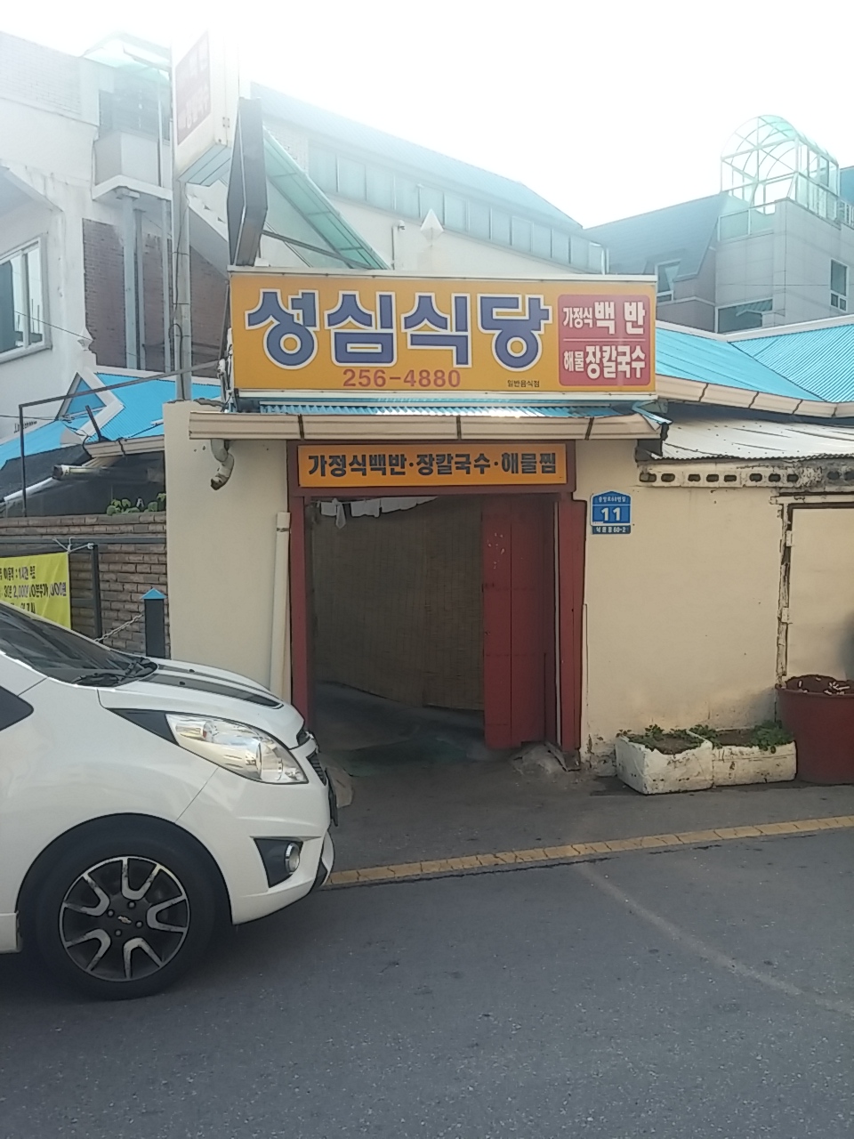 성심식당 사진 1