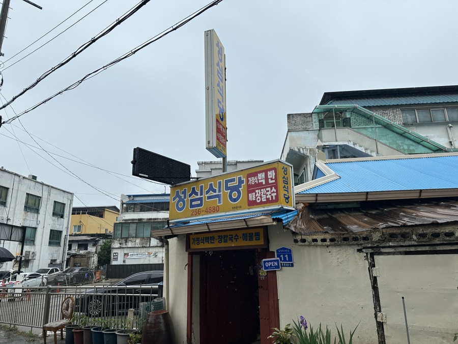 성심식당 사진 5