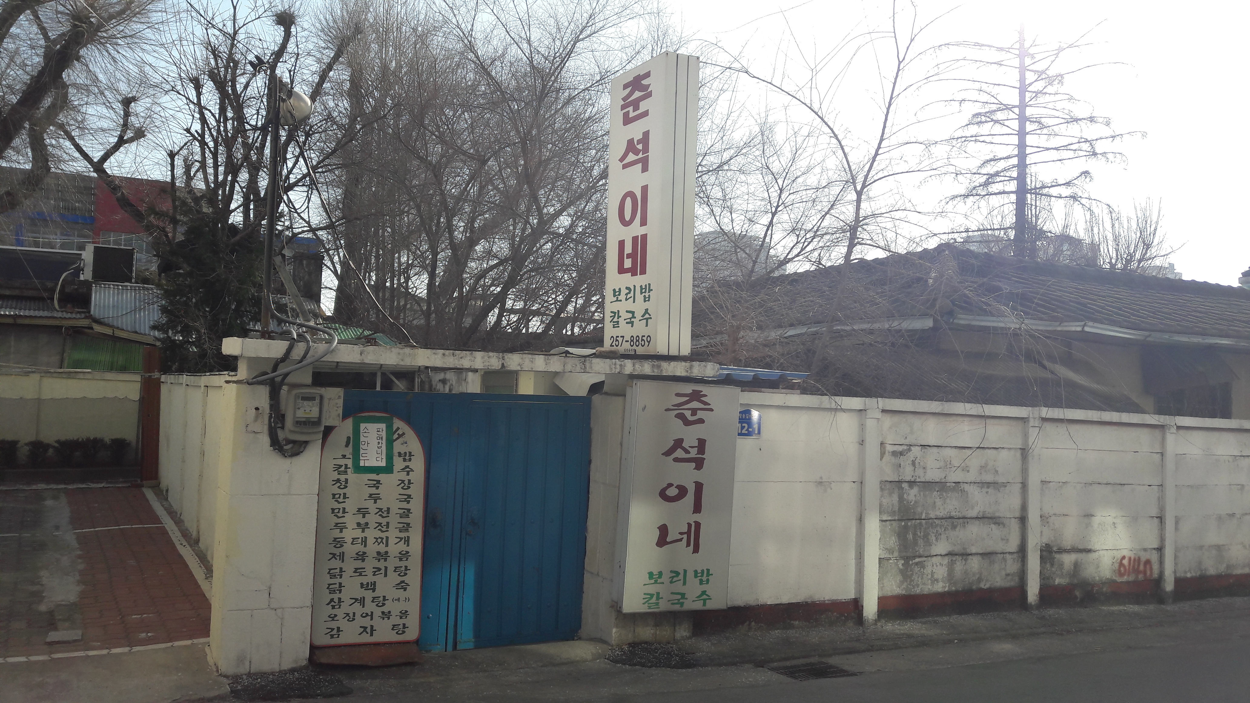 춘석이네 사진 1