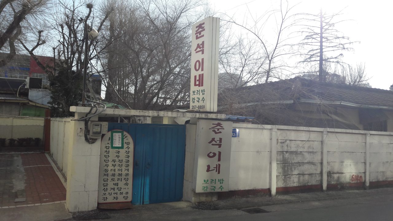 춘석이네 사진