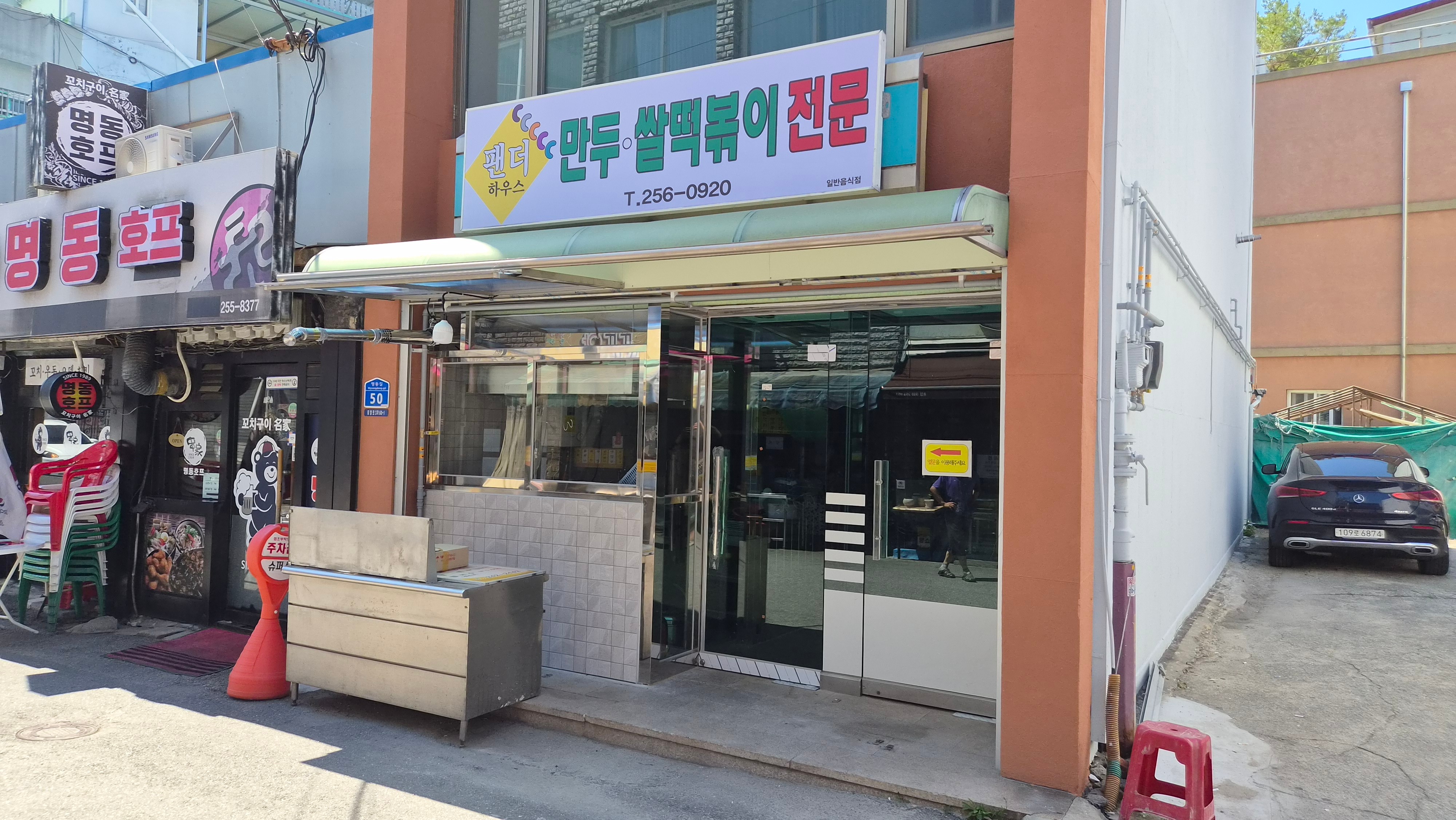 팬더 하우스 사진 3