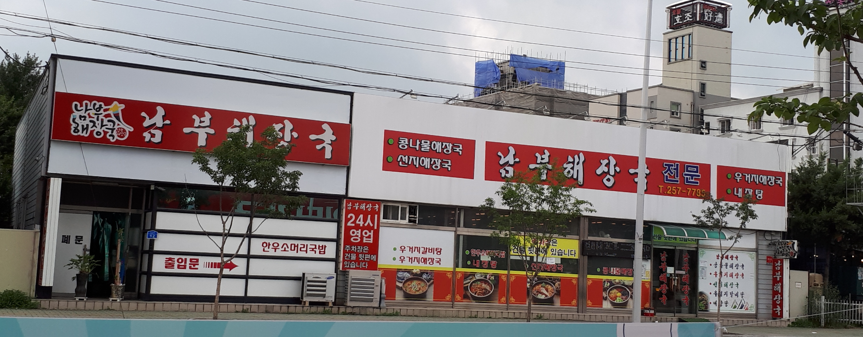 남부해장국 사진 2