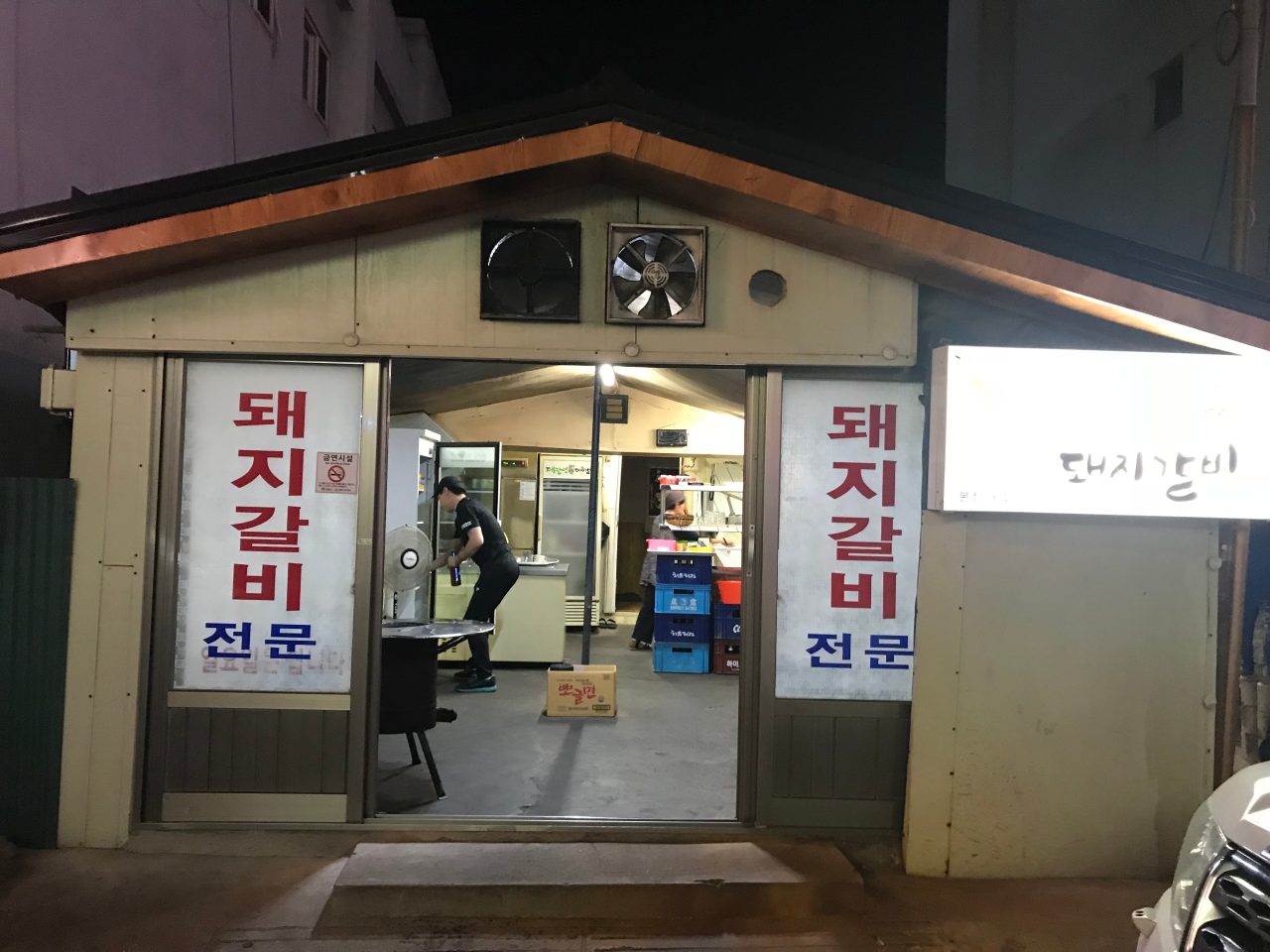 대관령돼지갈비 사진