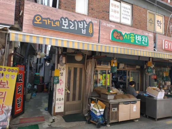 오가네보리밥 사진 1