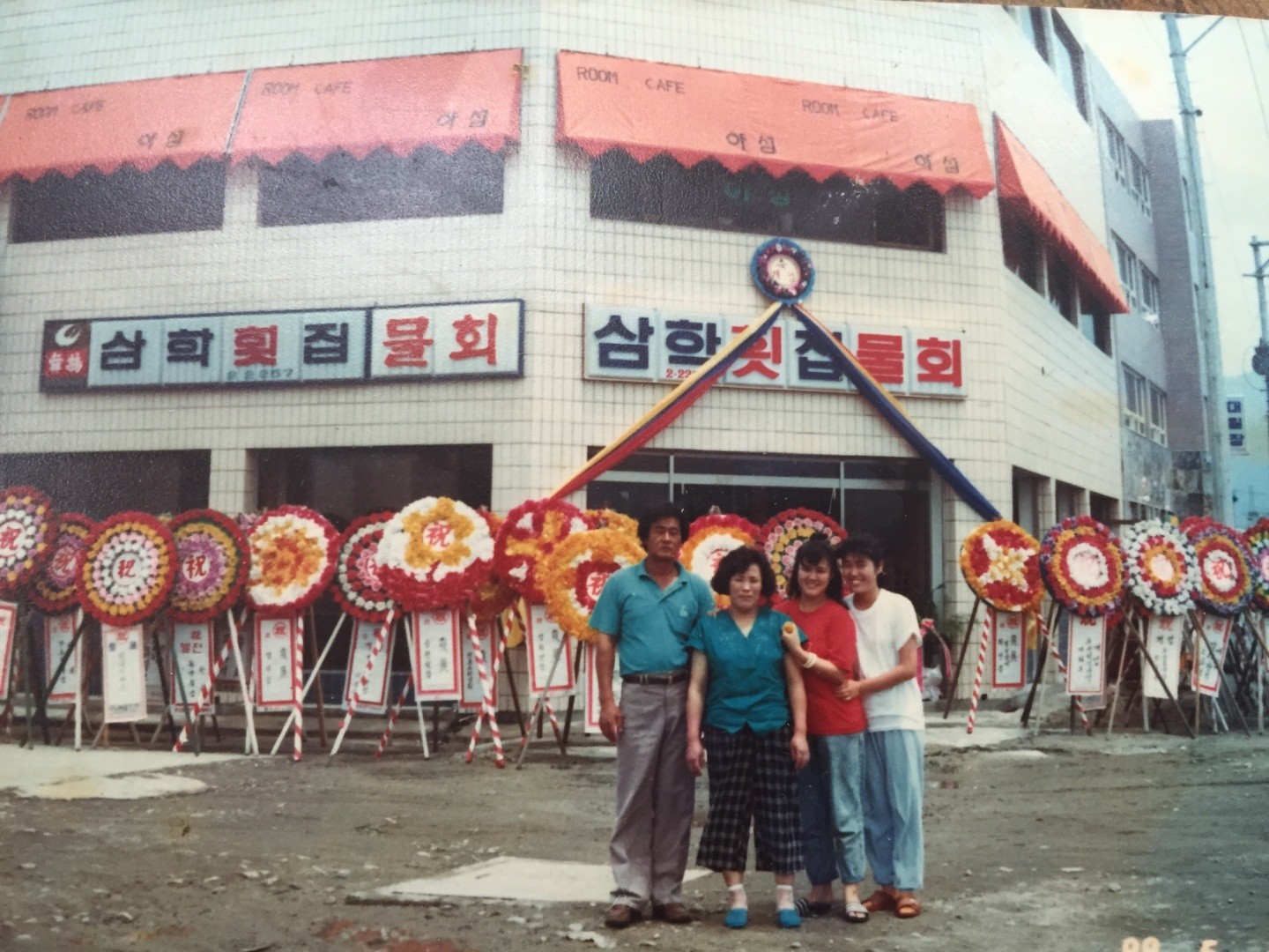 삼학물회 사진