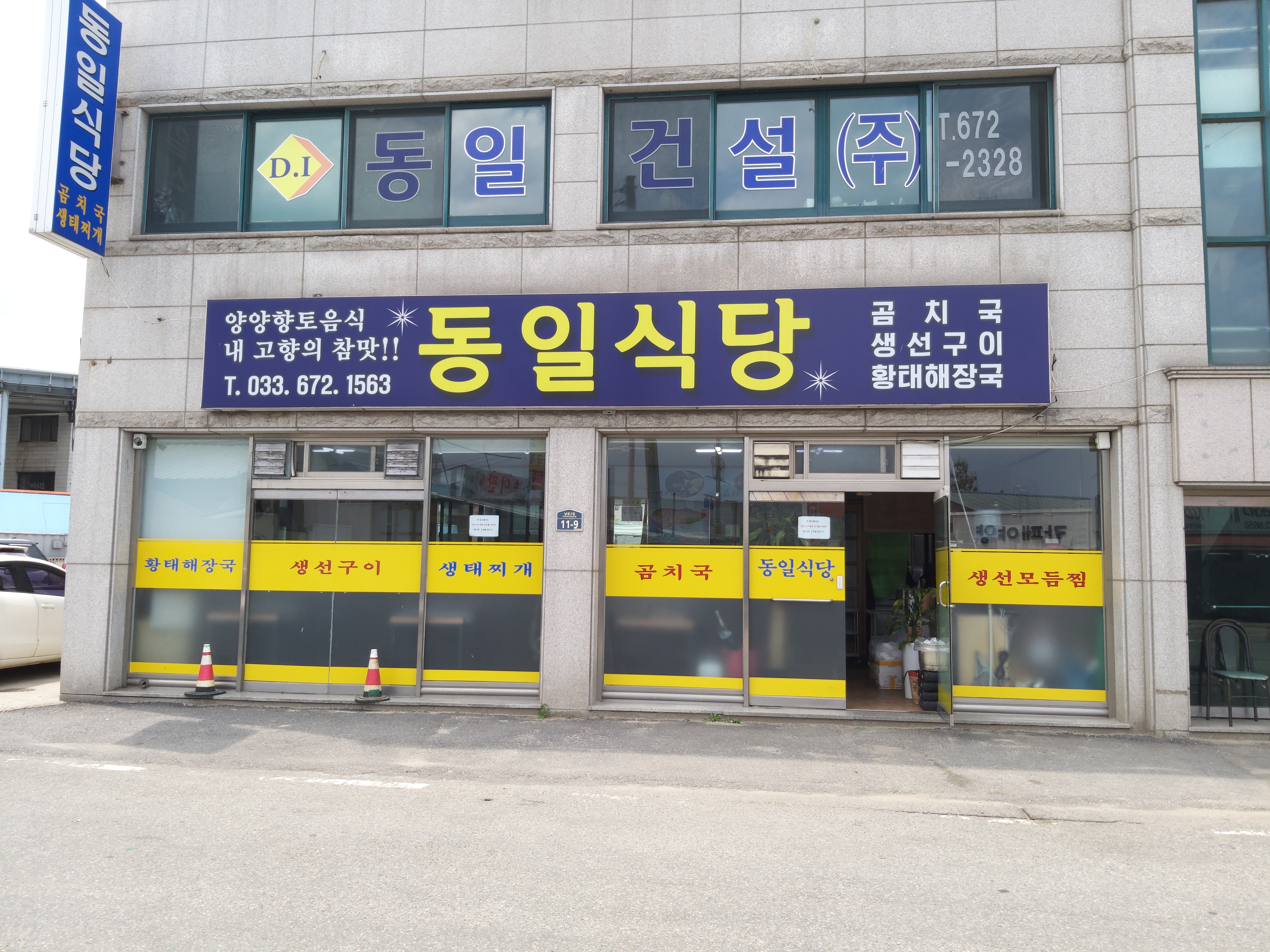 동일식당 사진 1