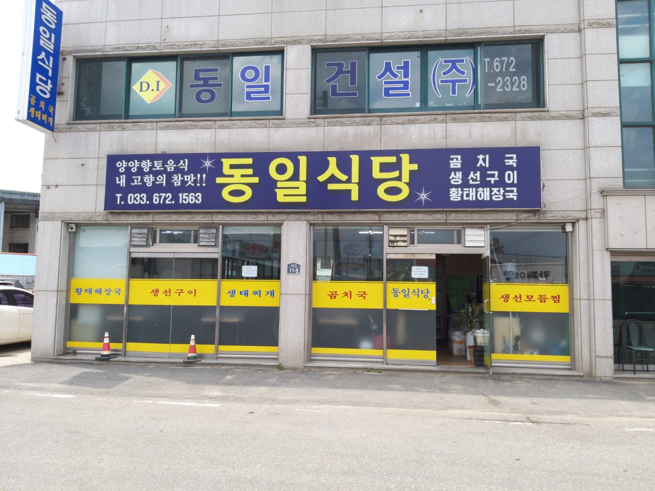동일식당 사진