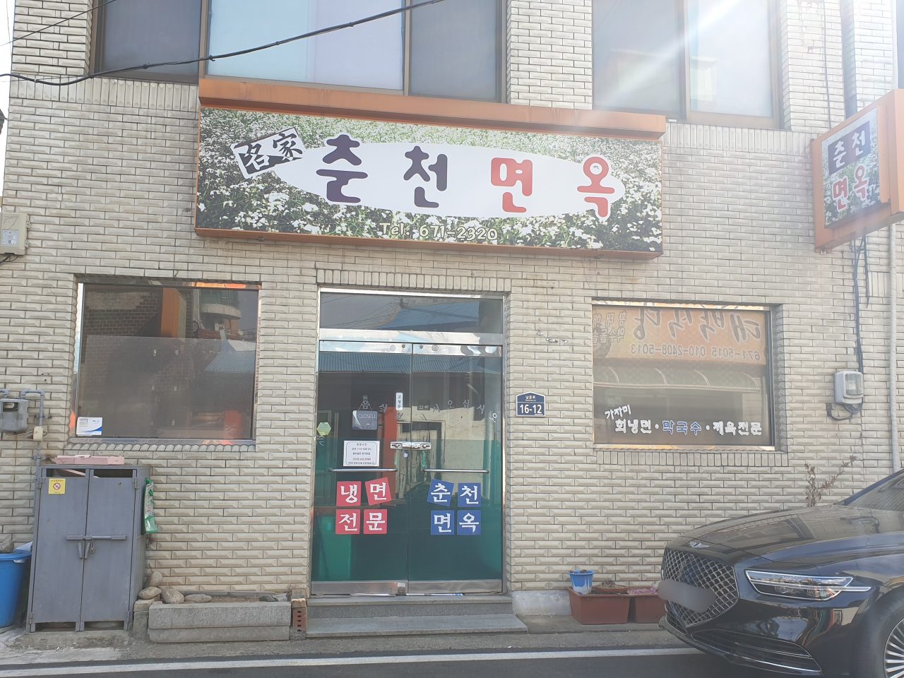 춘천면옥 사진