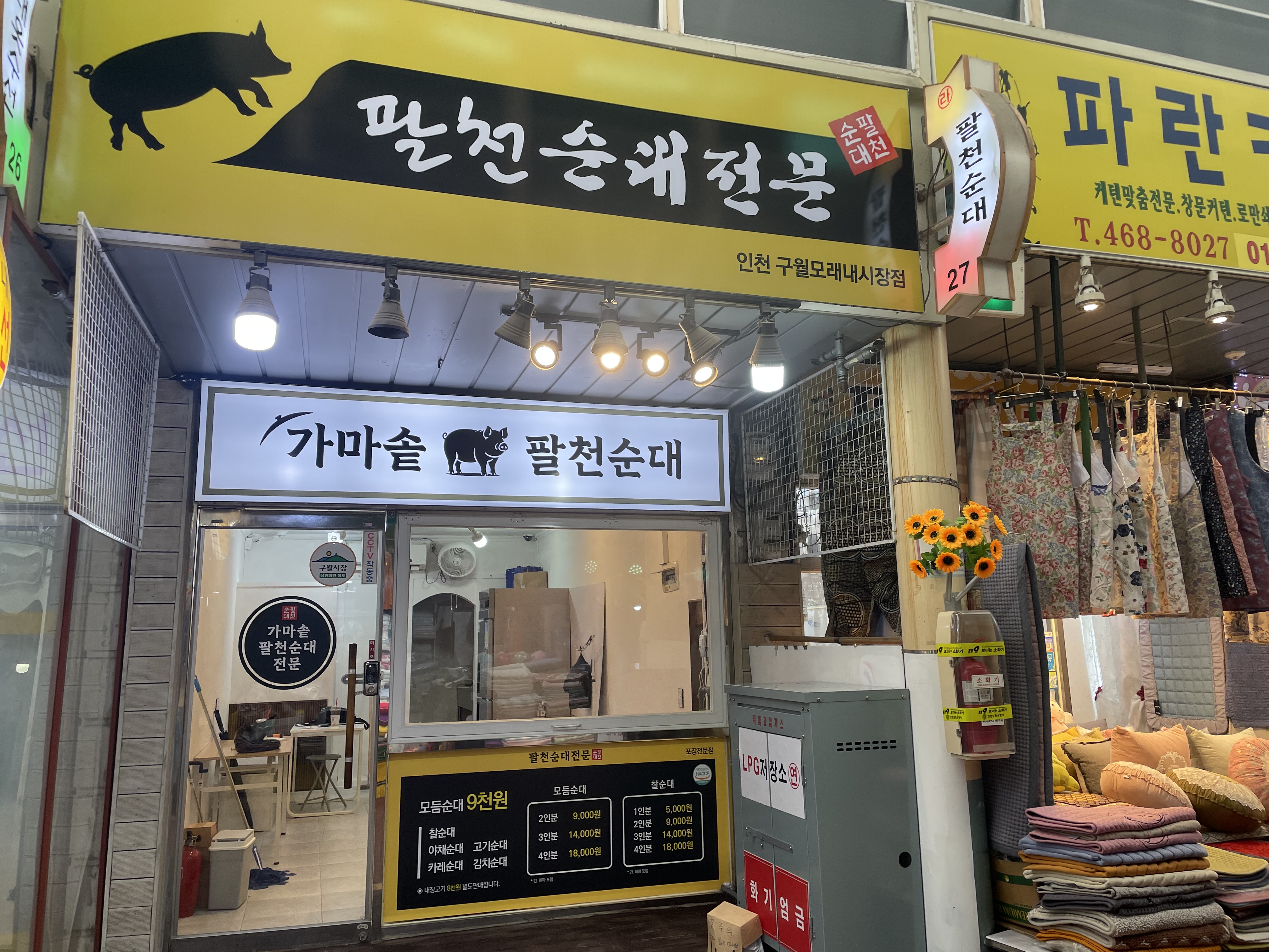 팔천순대 구월모래내시장점 사진 1