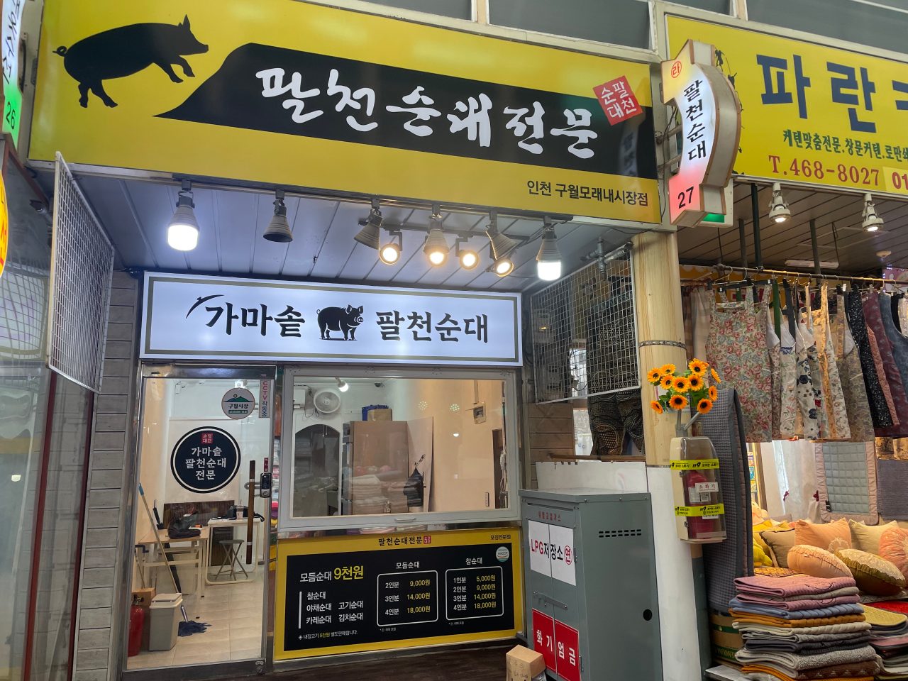 팔천순대 구월모래내시장점 사진