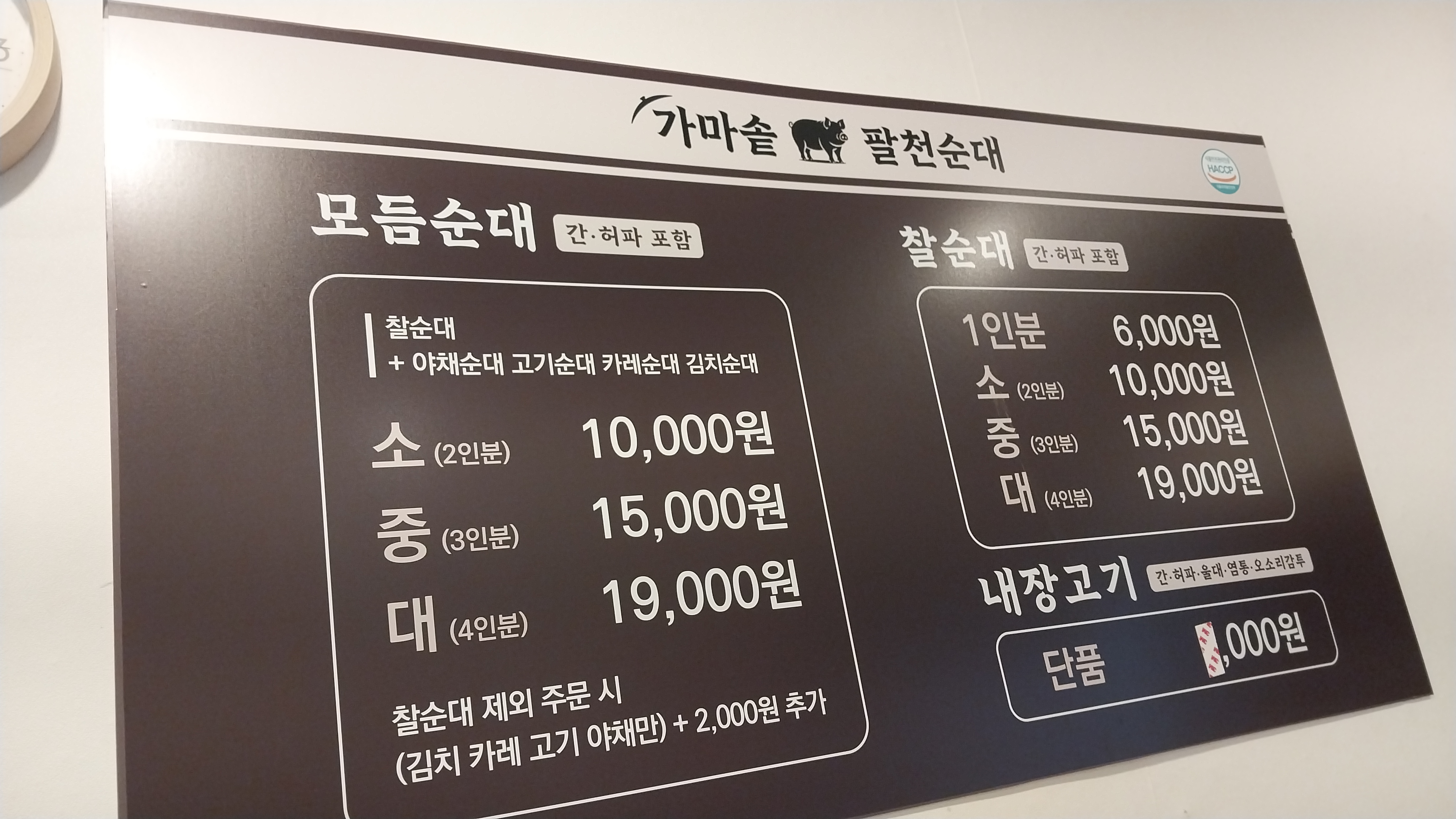 팔천순대 구월모래내시장점 사진 3