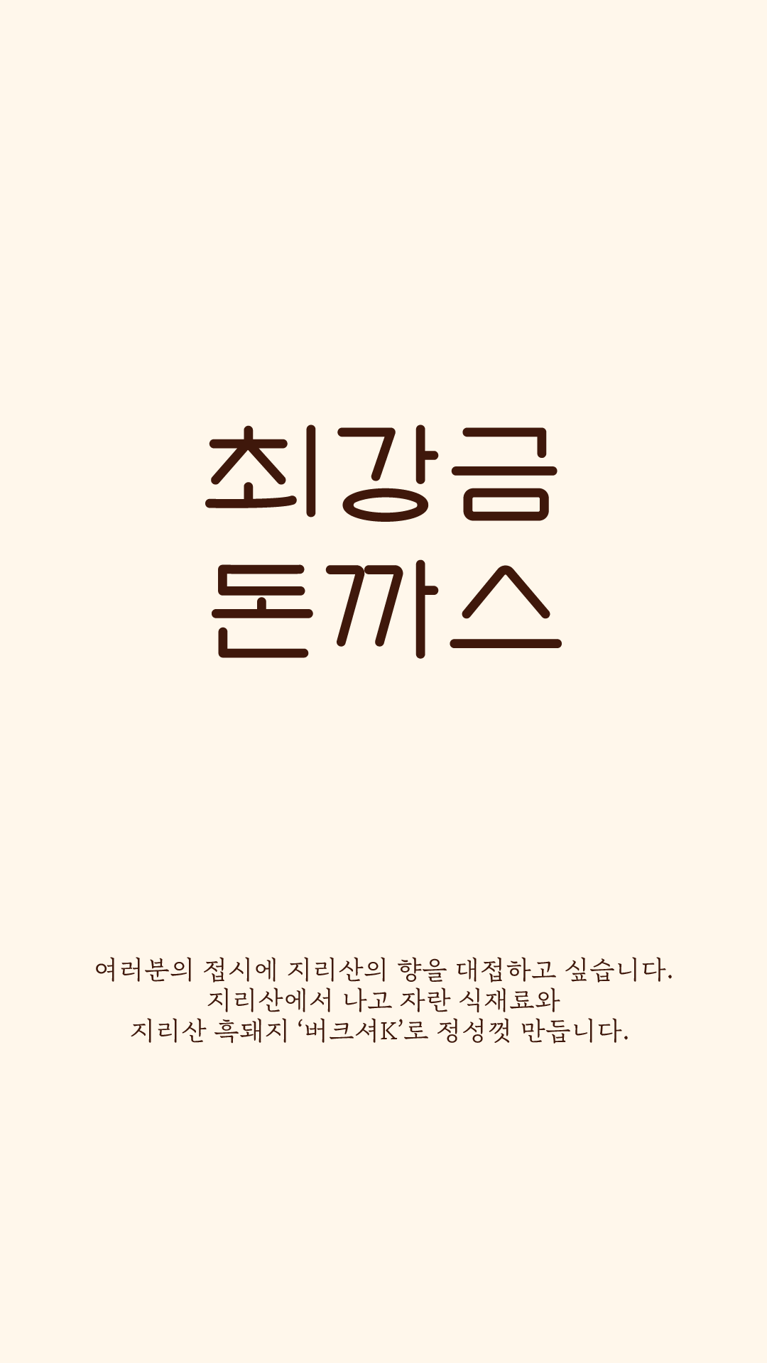 최강금돈까스 사진 2