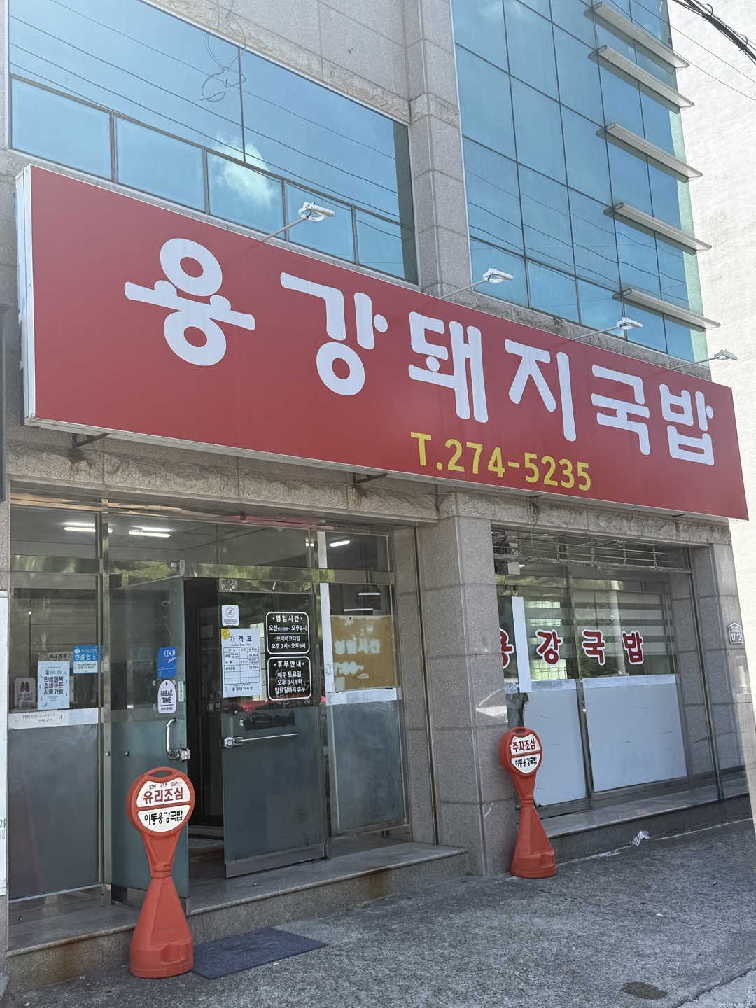 용강돼지국밥 사진 5