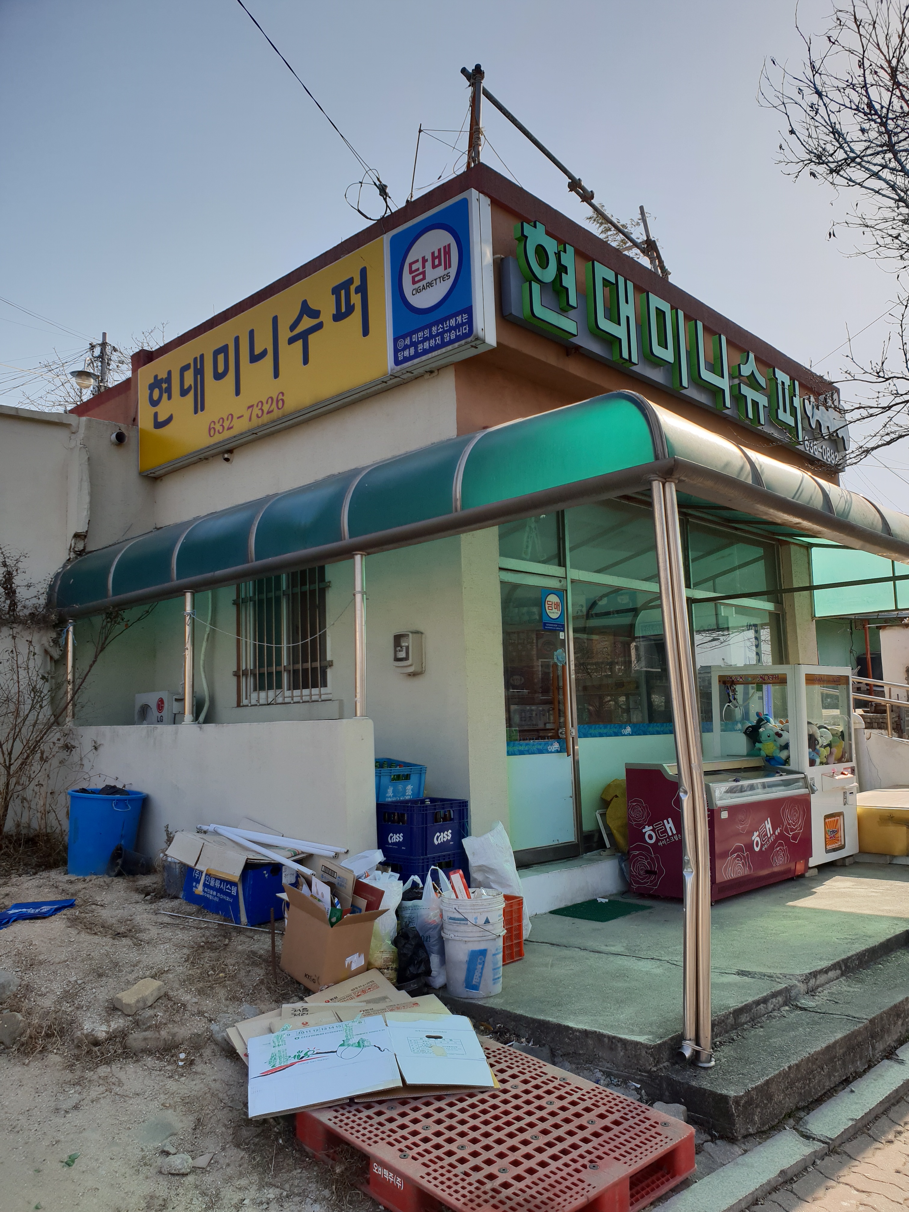 나들가게 현대미니슈퍼 사진 1