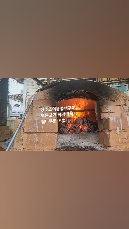 조이통통생구이 사진 2