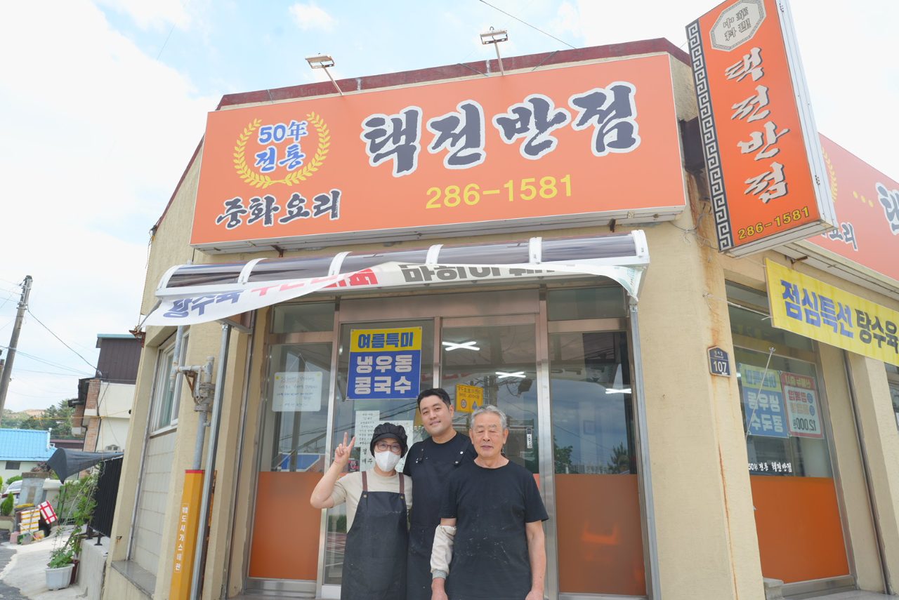 택전반점 사진