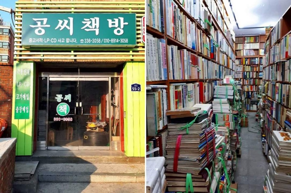 공씨책방 신촌점 사진 1