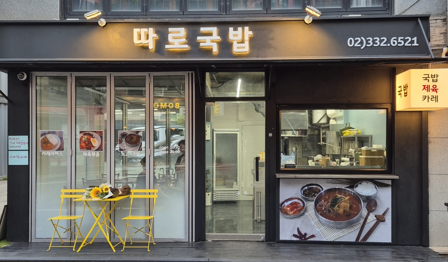 따로소고기국밥 사진 1