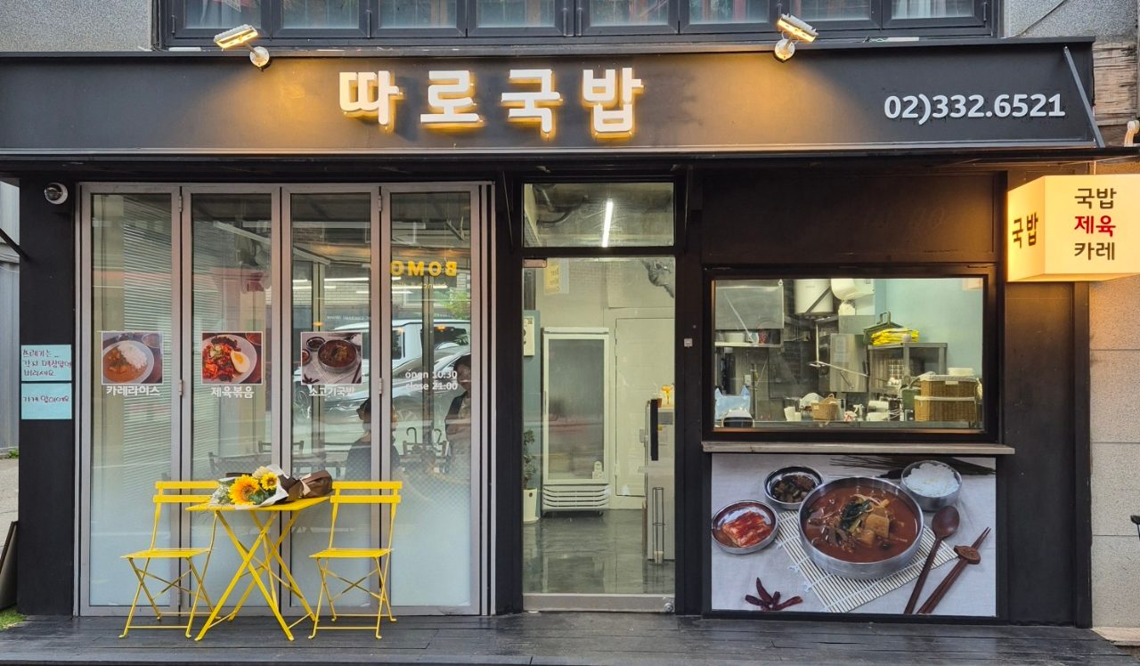 따로소고기국밥 사진