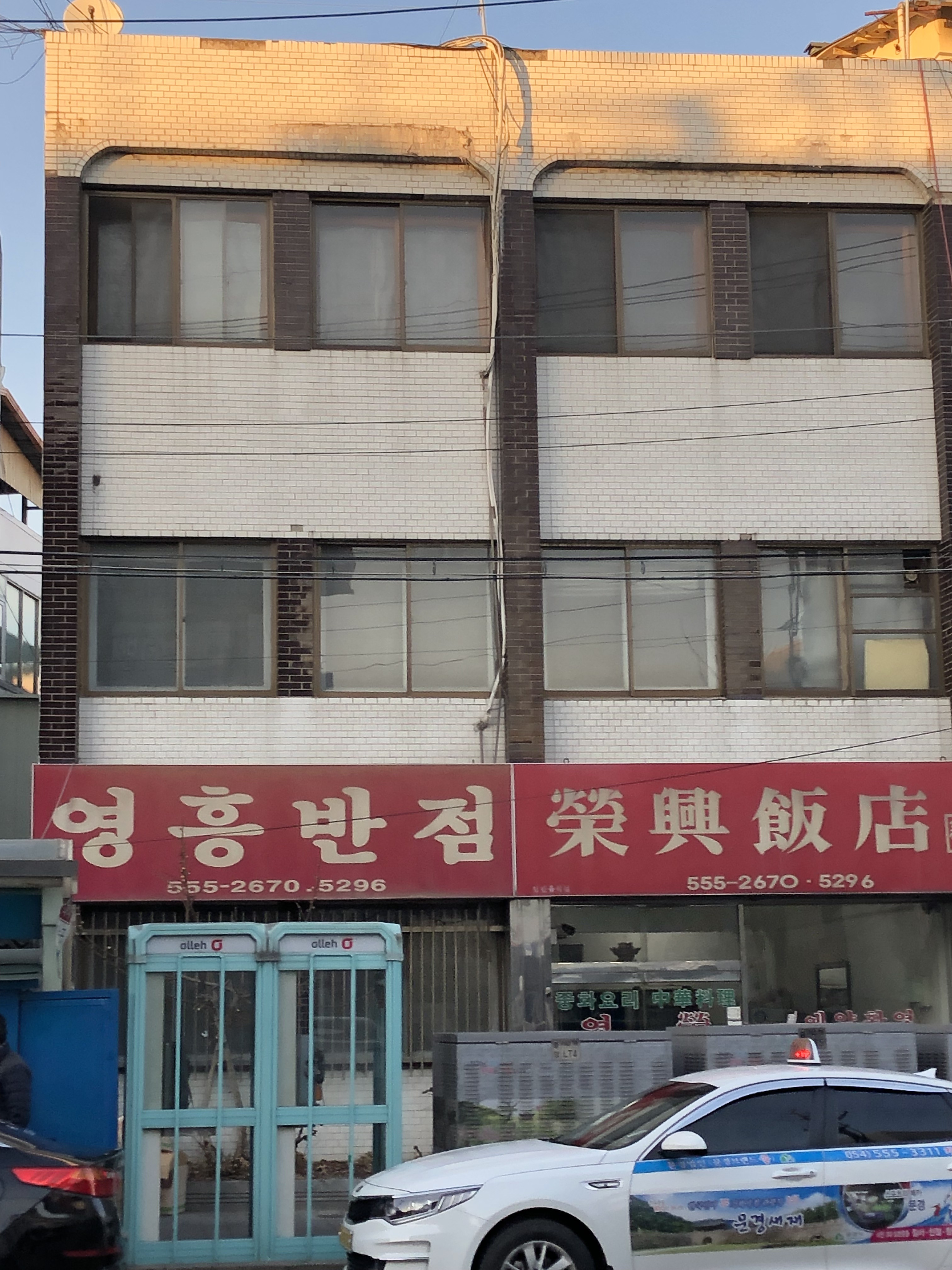 영흥반점 사진 1