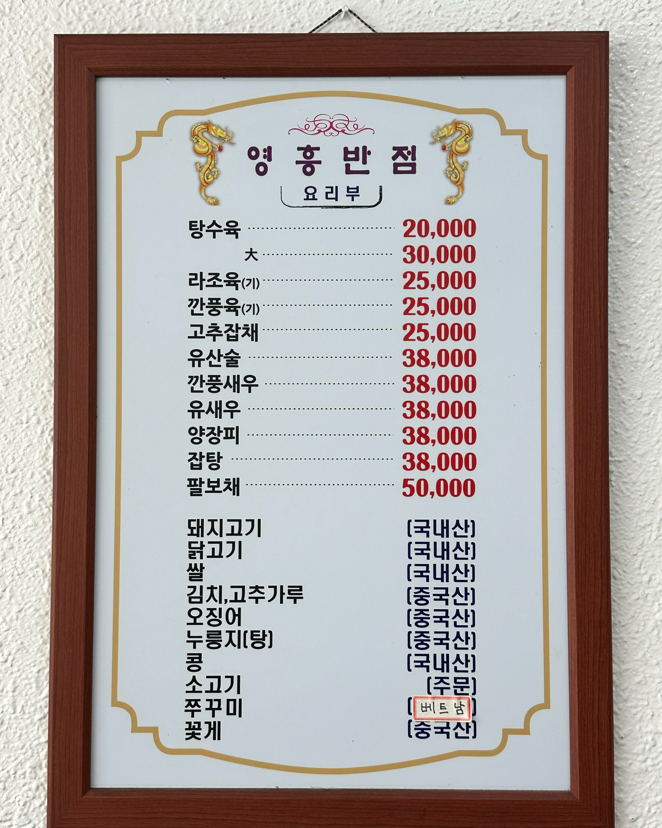 영흥반점 사진 2