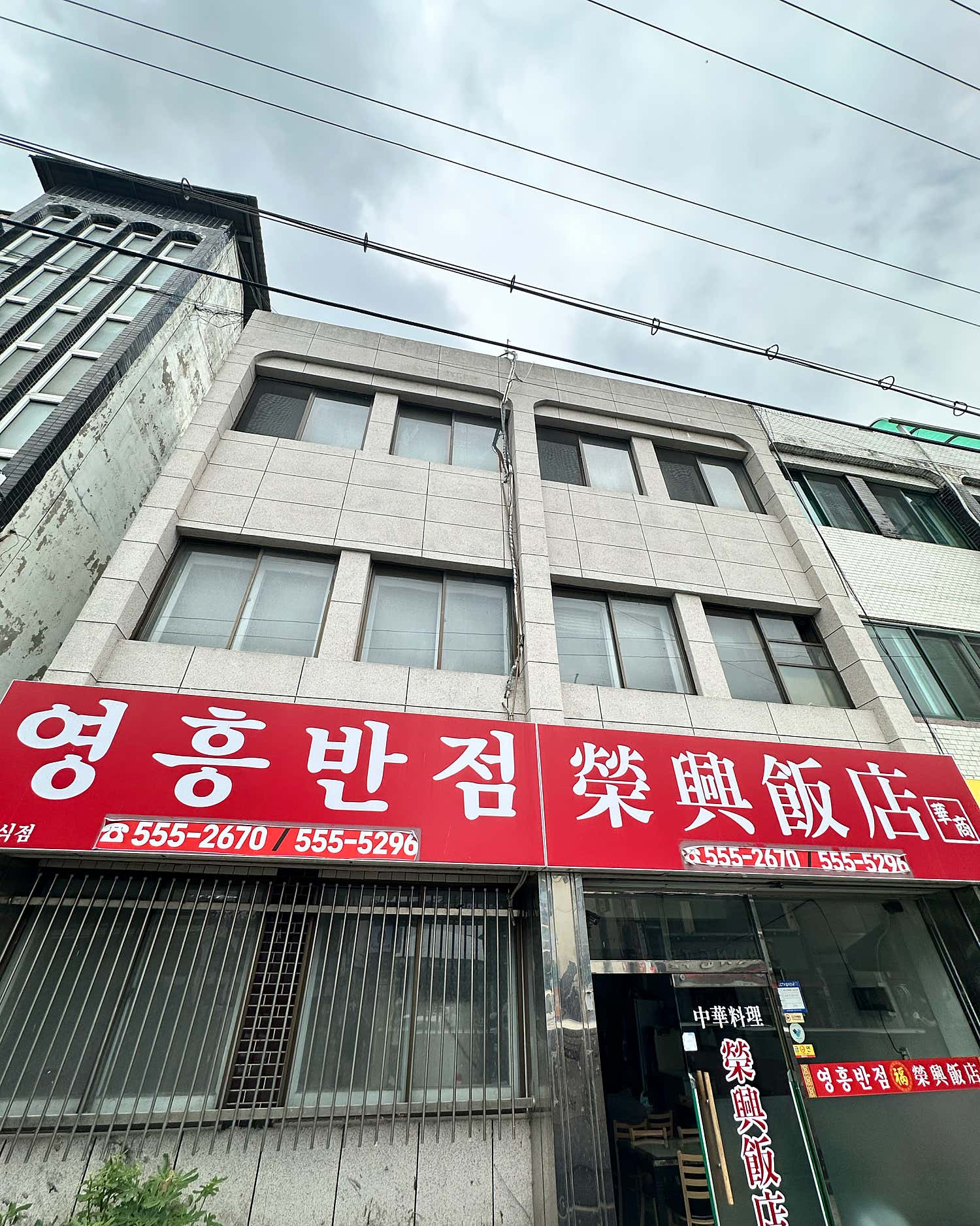영흥반점 사진 5
