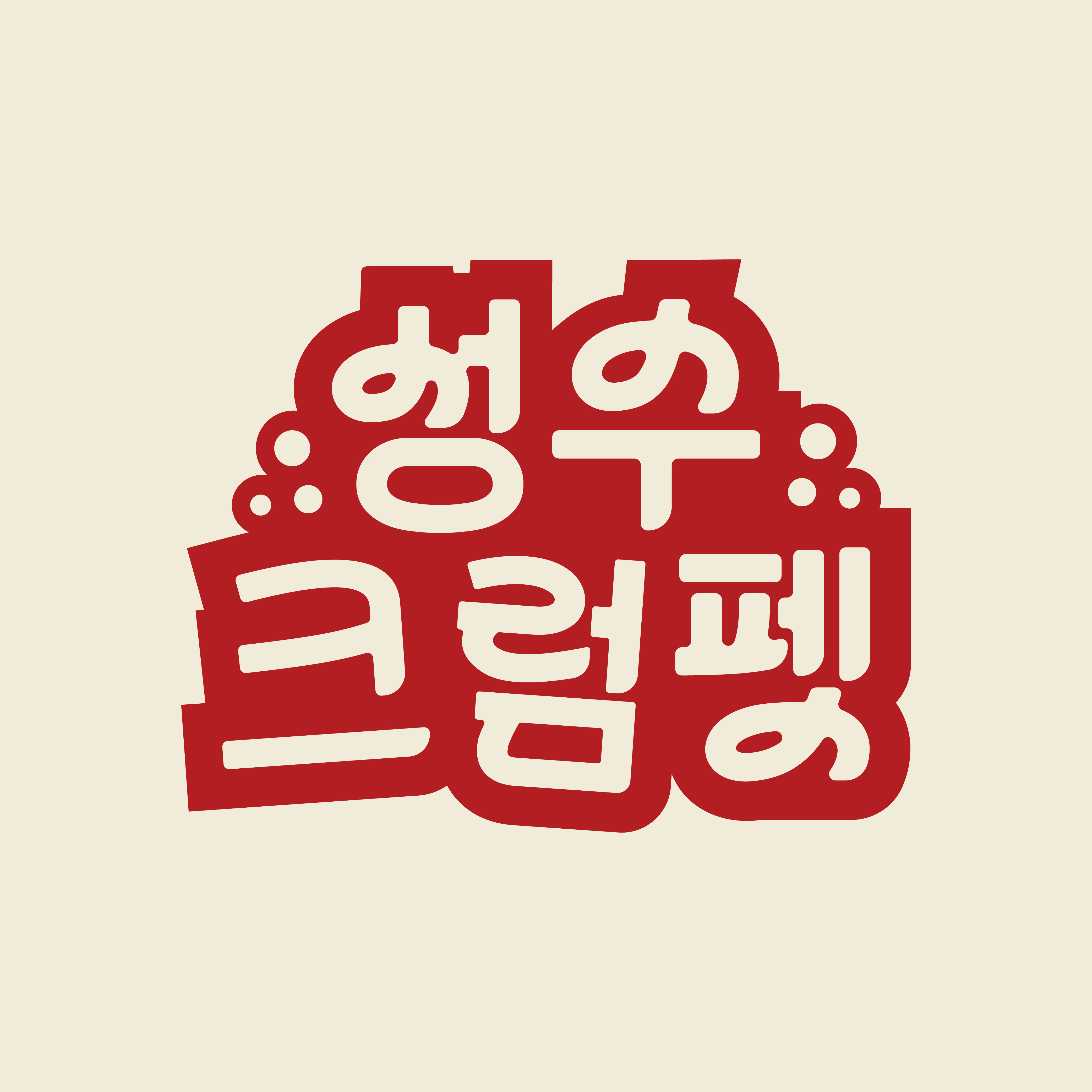 라바트리 서울숲 사진 1