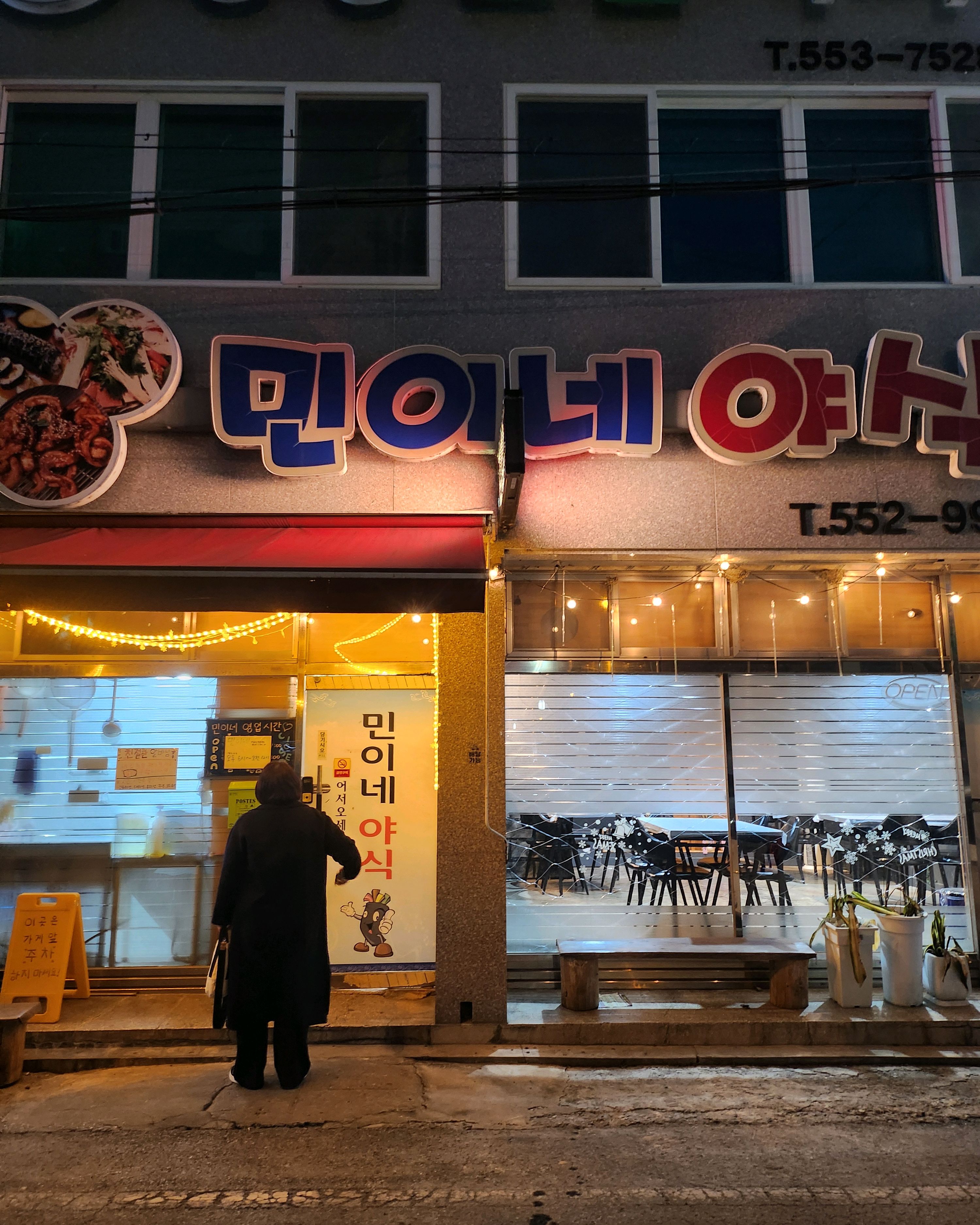 민이네야식 사진 2