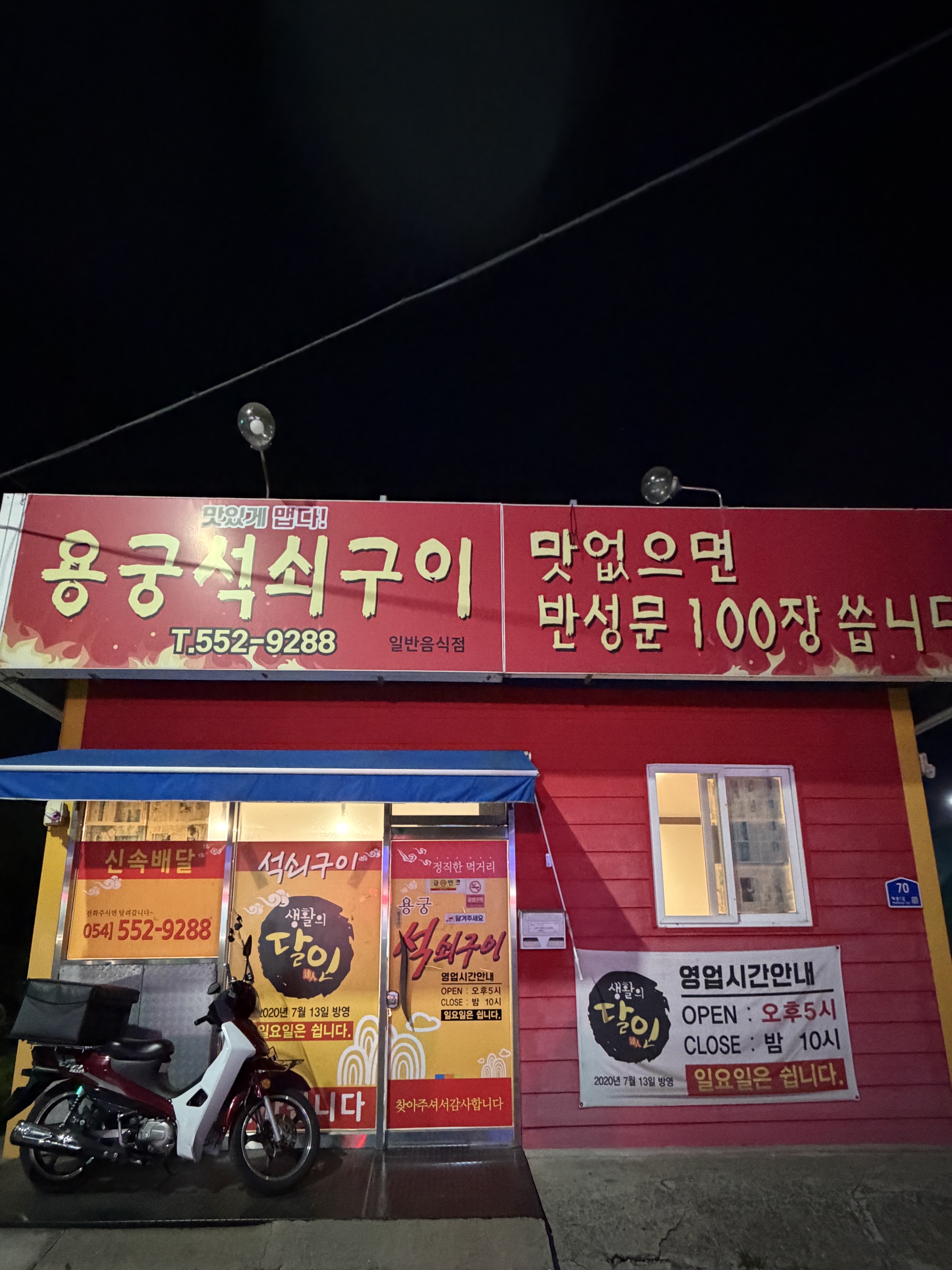 용궁석쇠구이 사진 5