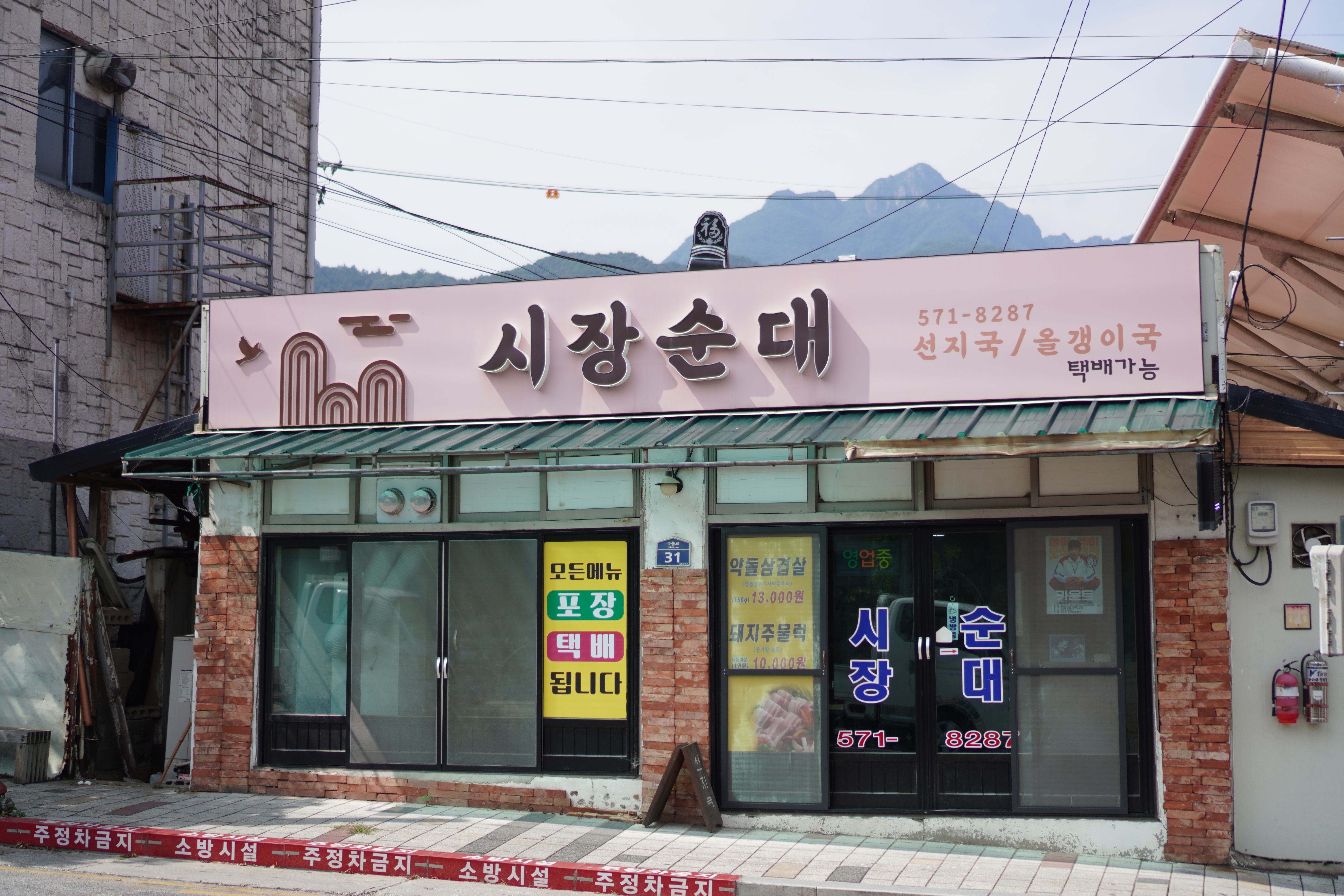 시장순대 사진 1