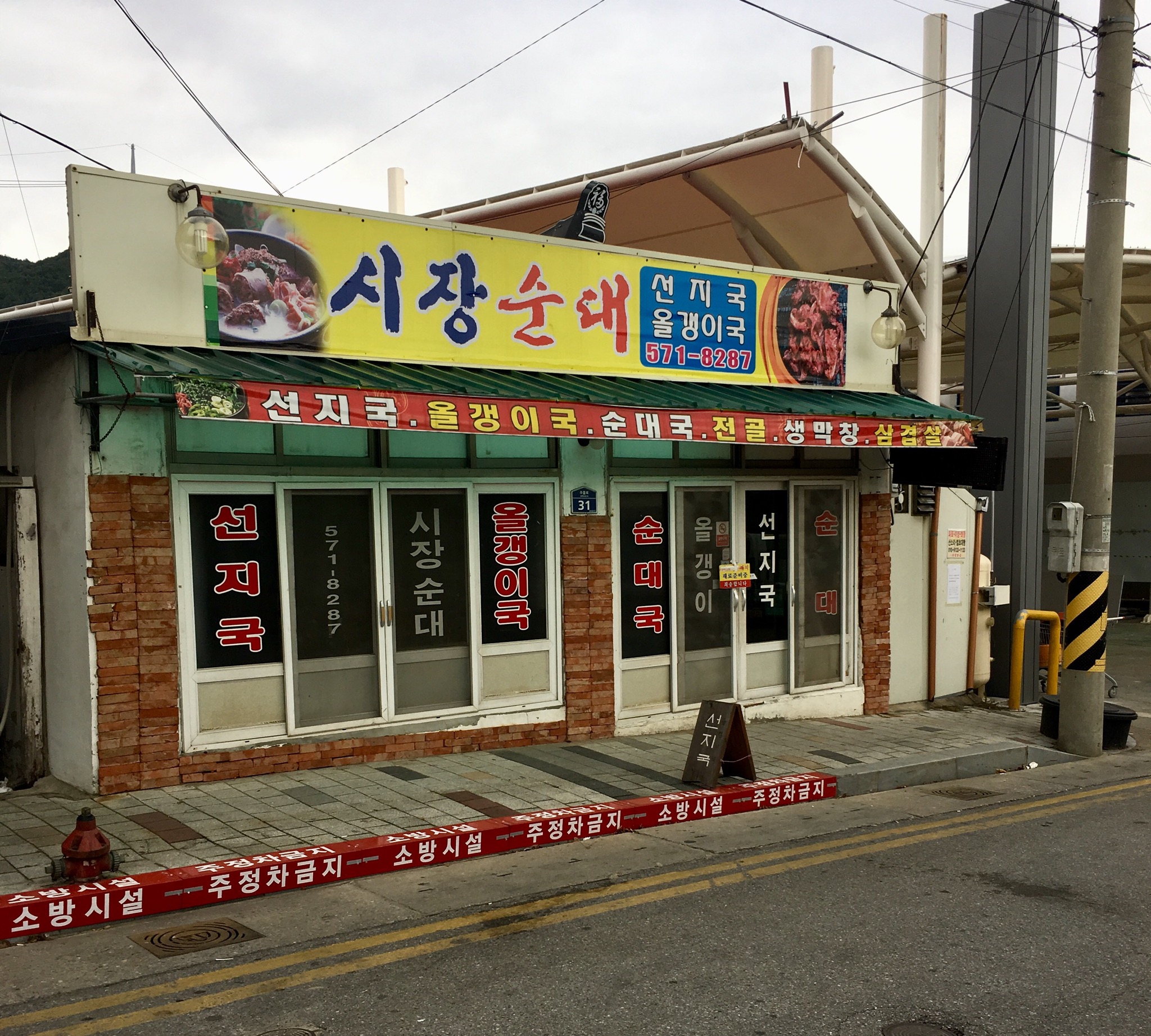 시장순대 사진 2