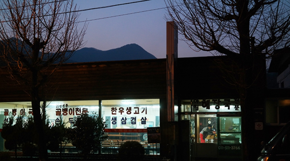 새재식당 사진 5