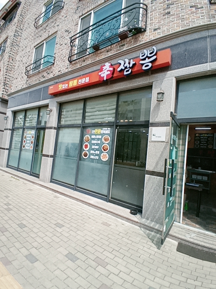 신짬뽕 사진 1