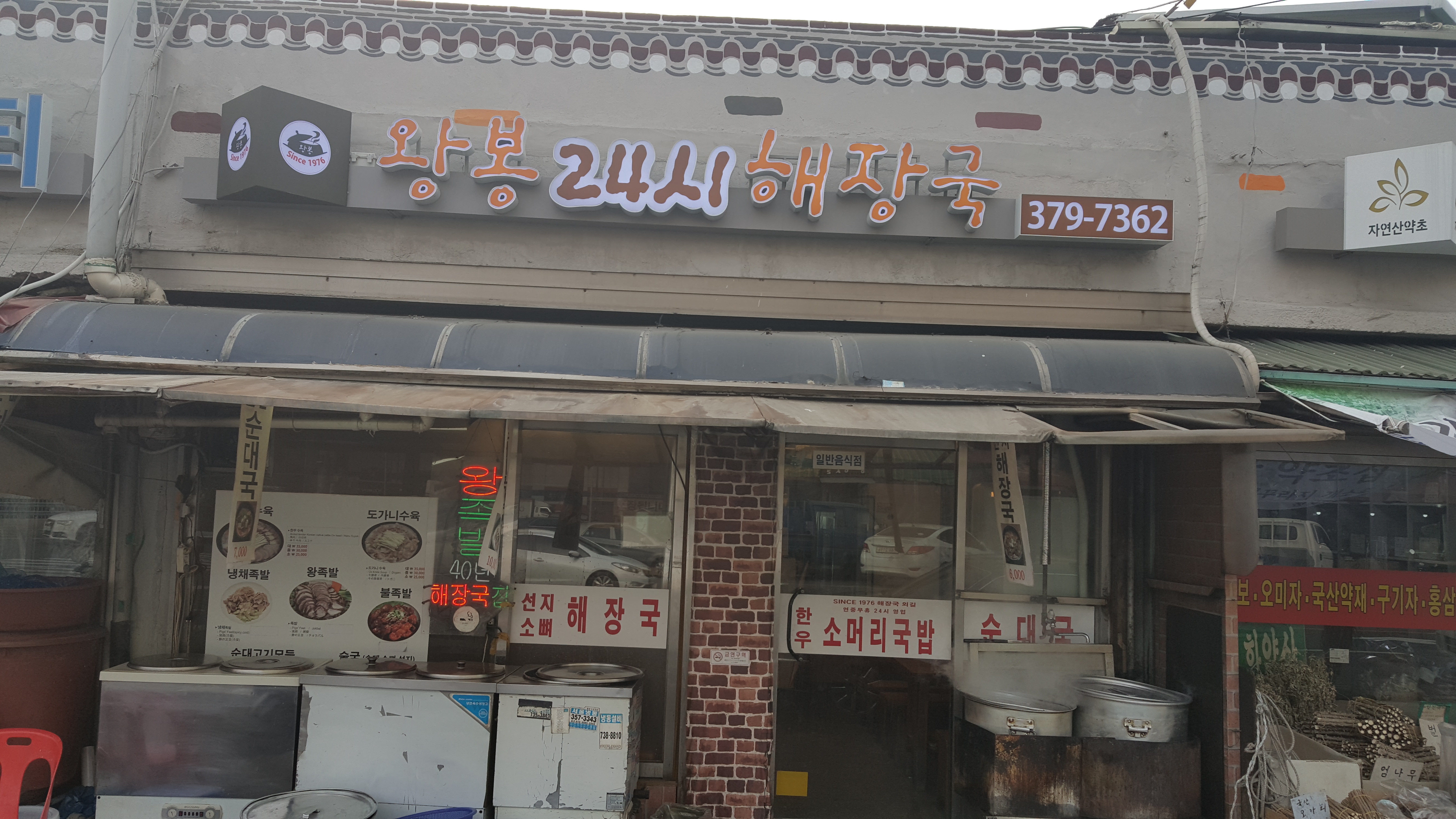 왕봉24시해장국 사진 1