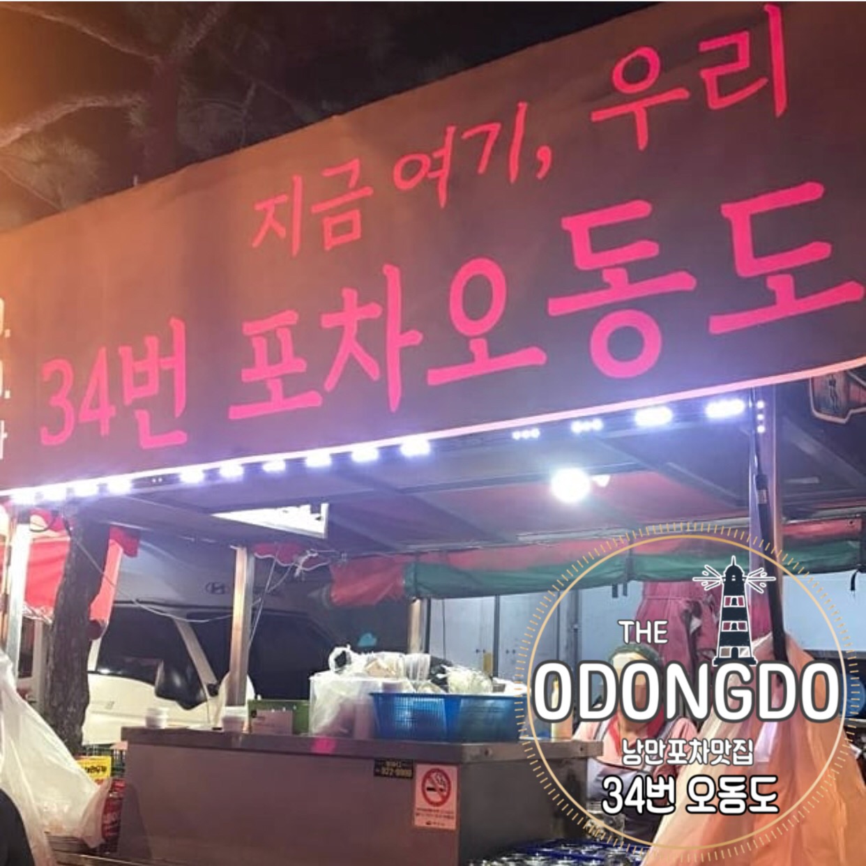 오동도 사진 2