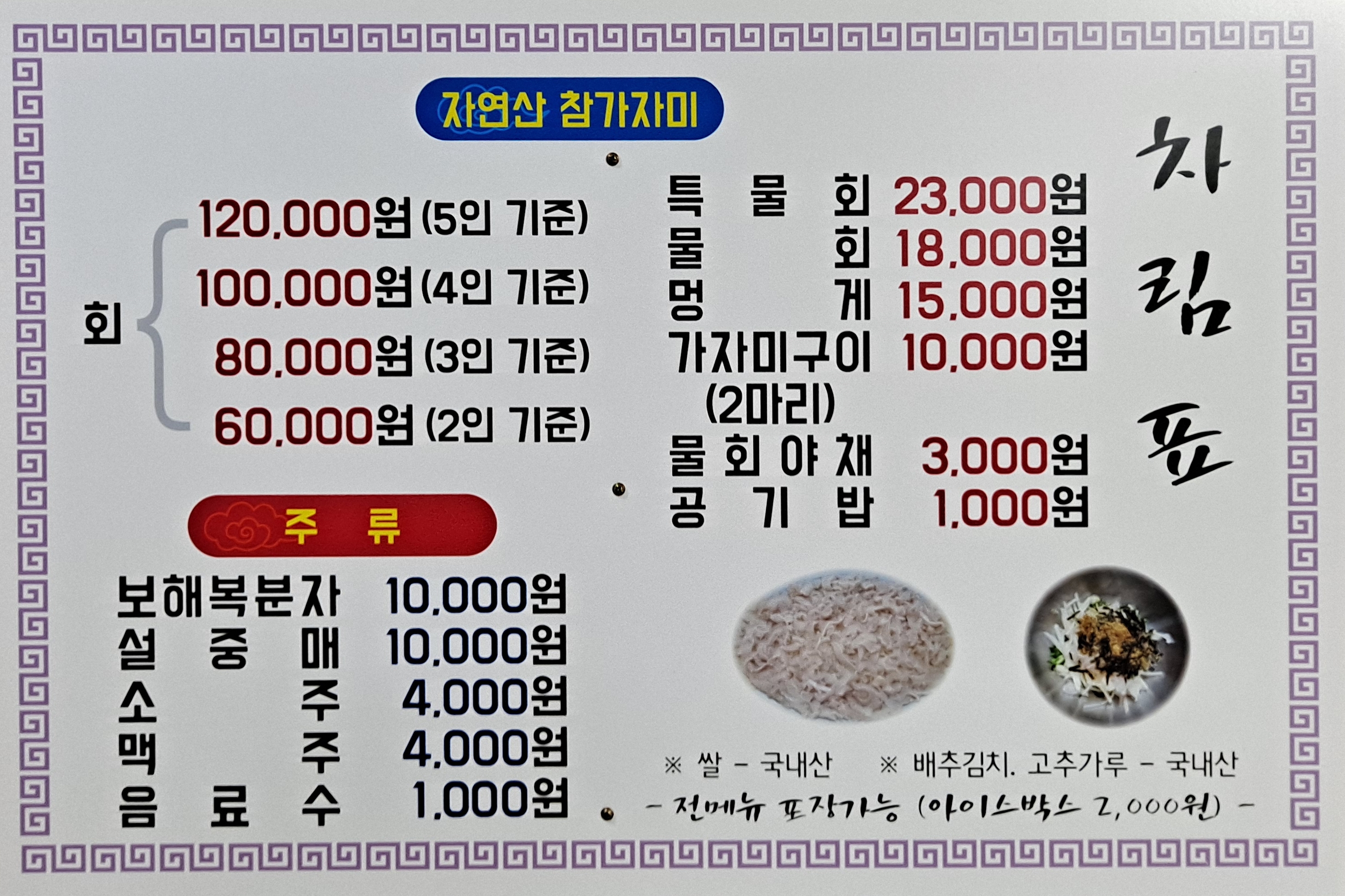 태화횟집 사진