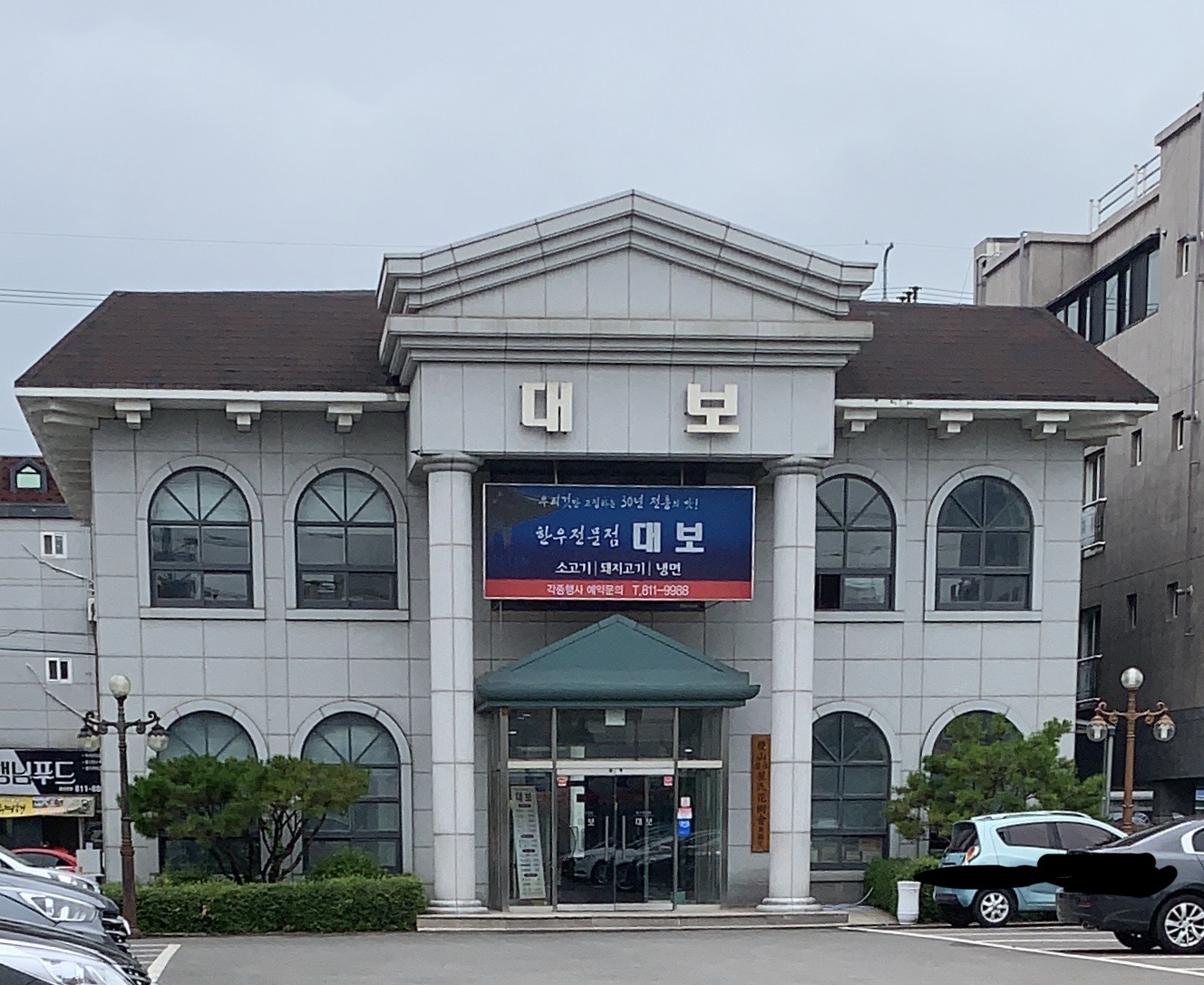 대보 사진 1