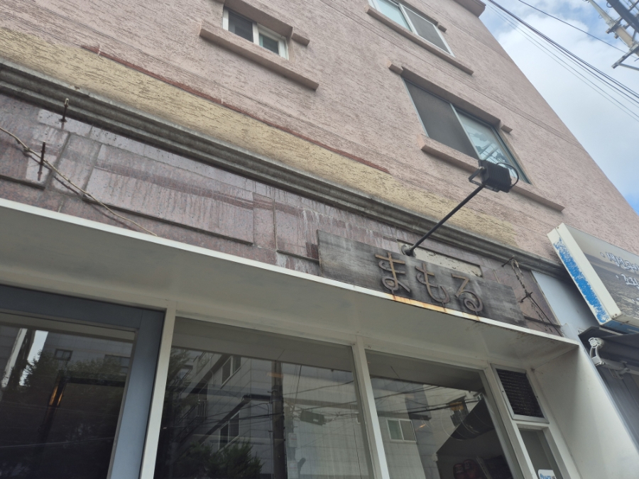 마모루 사진 5