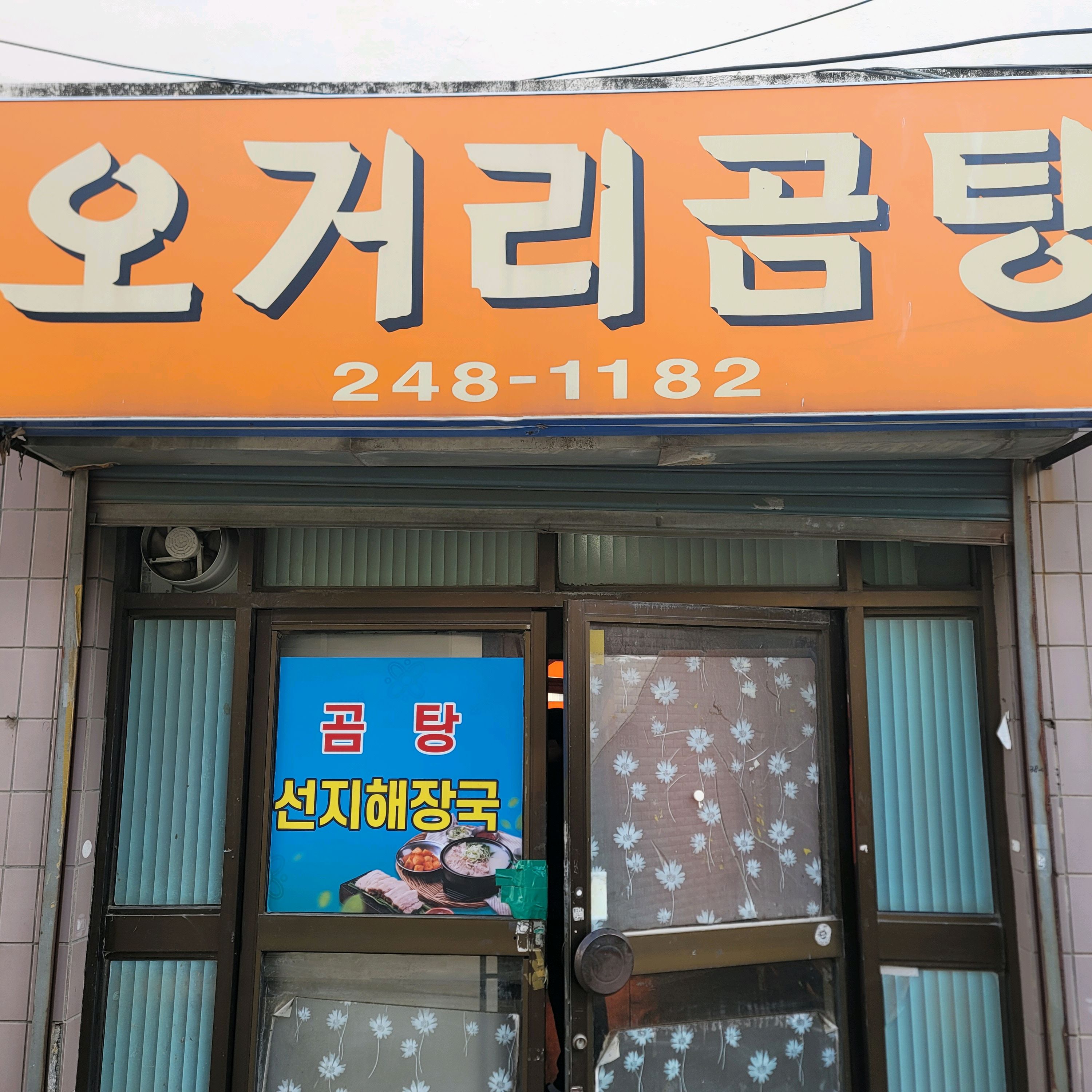 오거리곰탕 사진 3