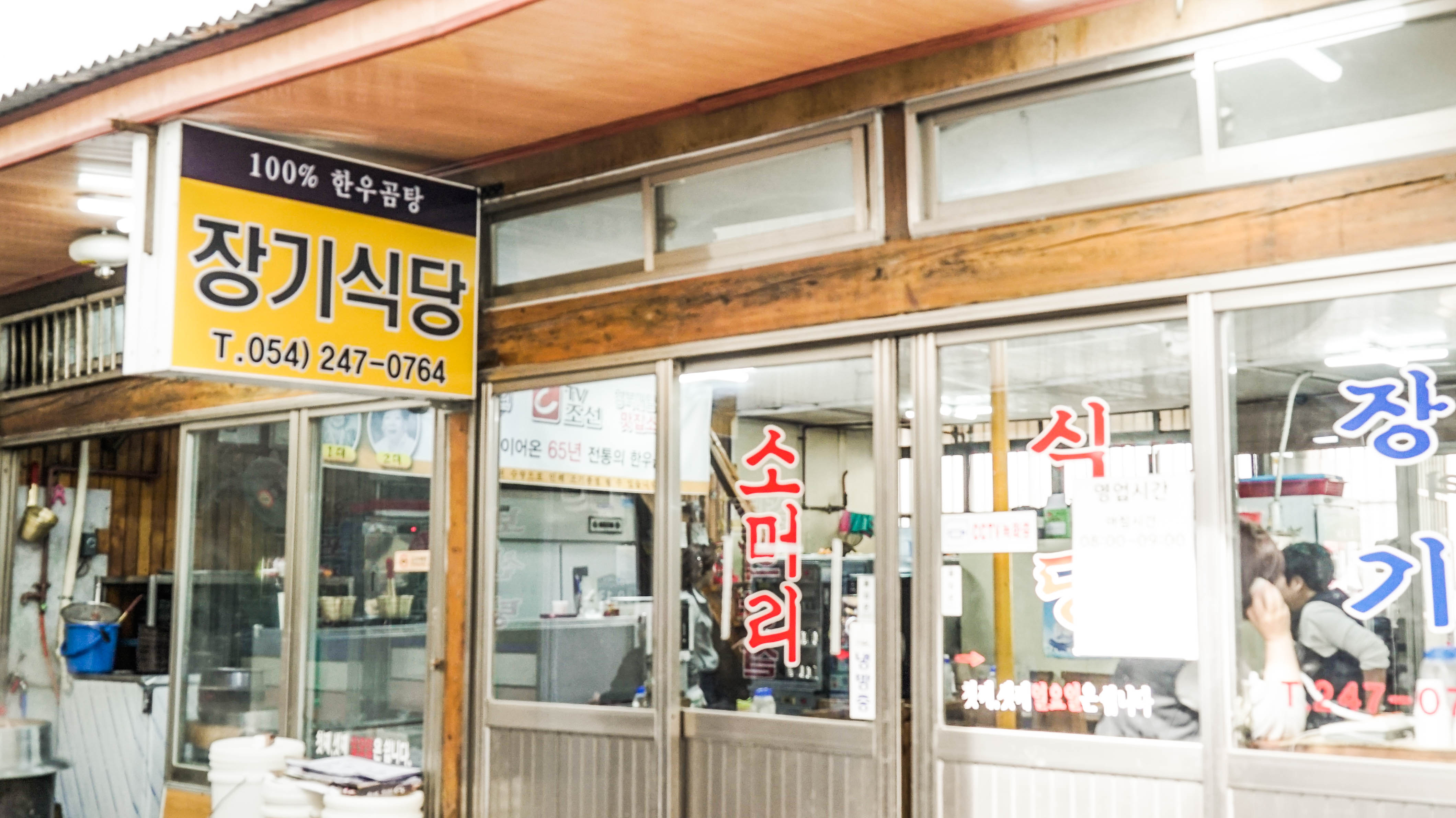장기식당 사진