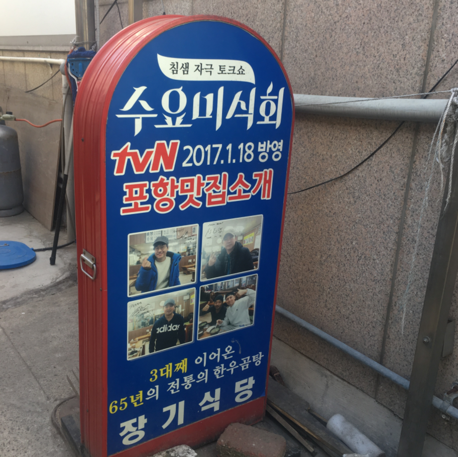장기식당 사진 4