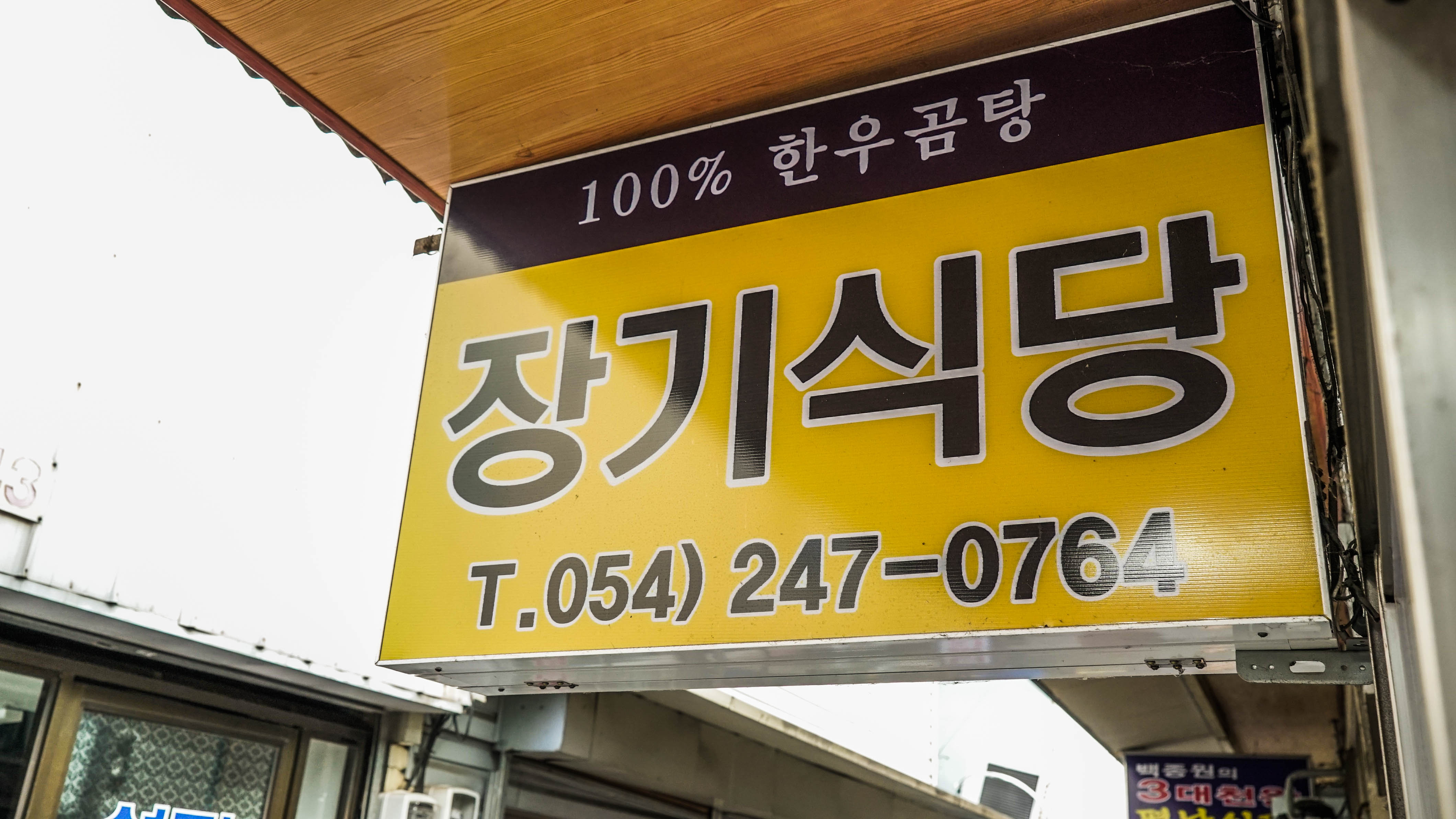 장기식당 사진 5