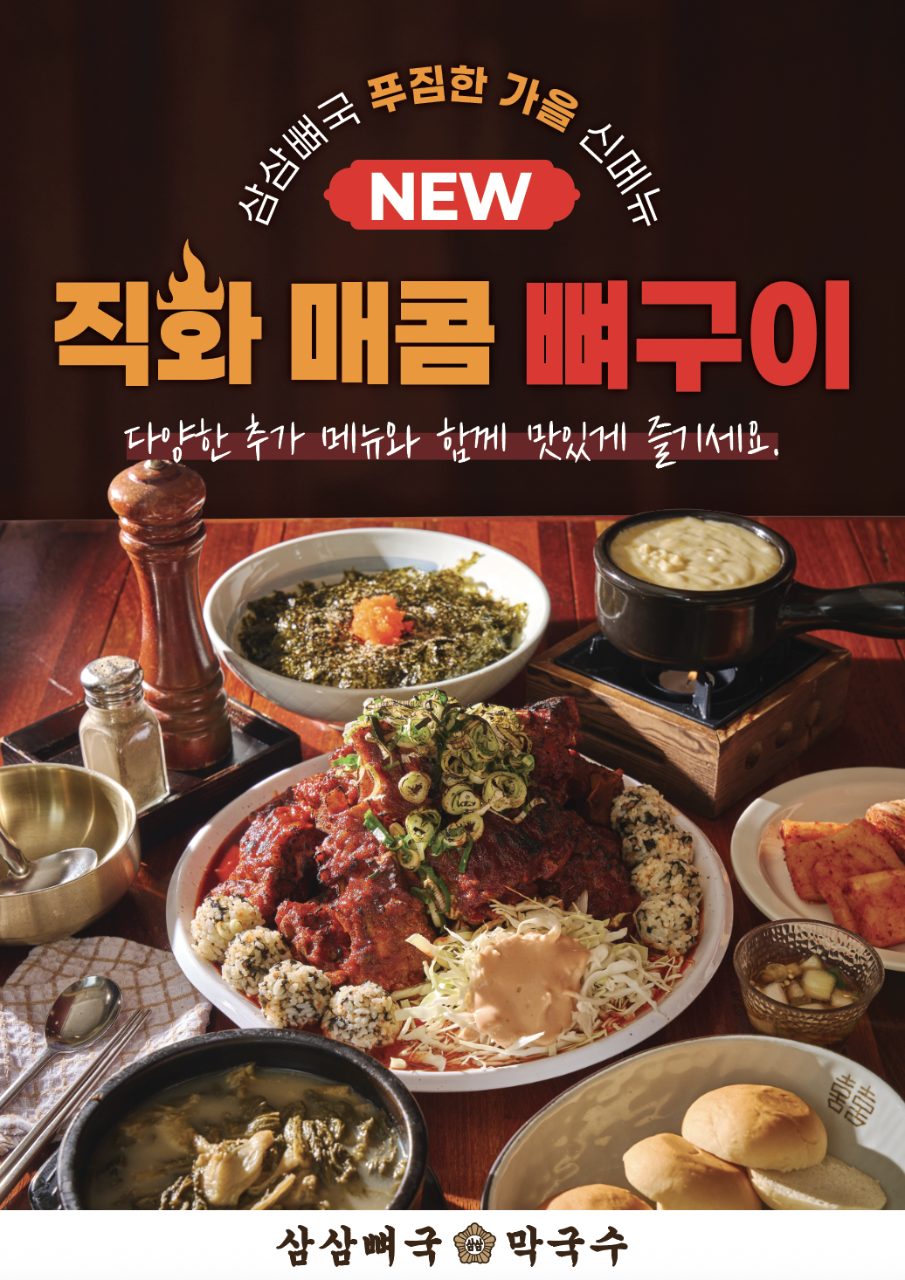 삼삼뼈국 회기점 사진