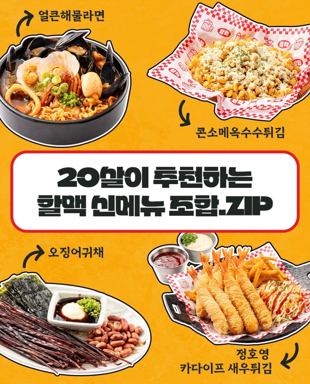 역전할머니맥주 서울홍대입구역점 사진 2