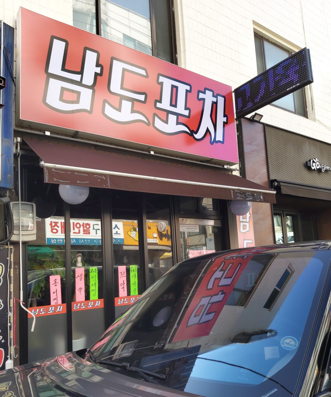 남도집 사진