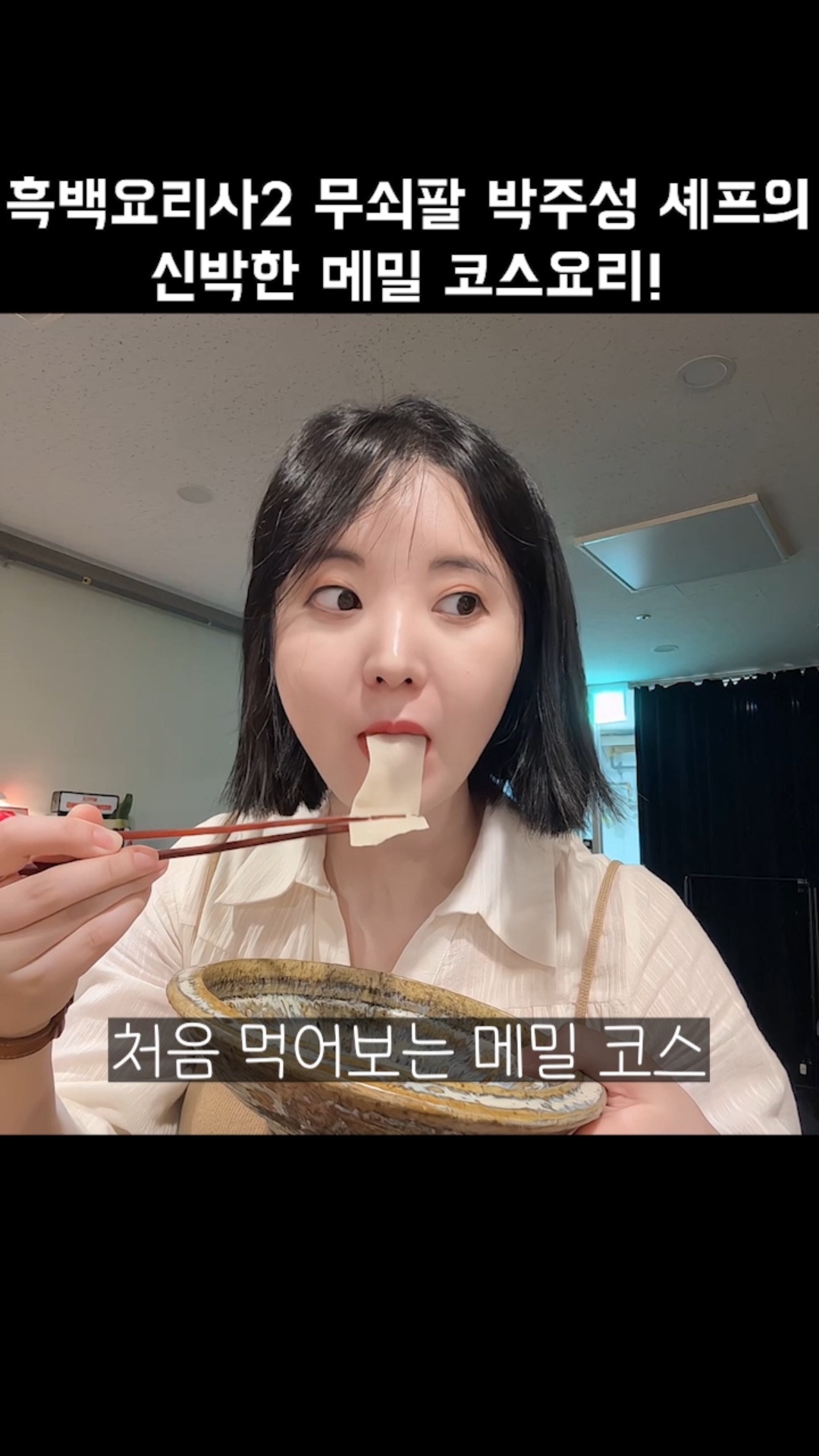 소바쥬 사진 2