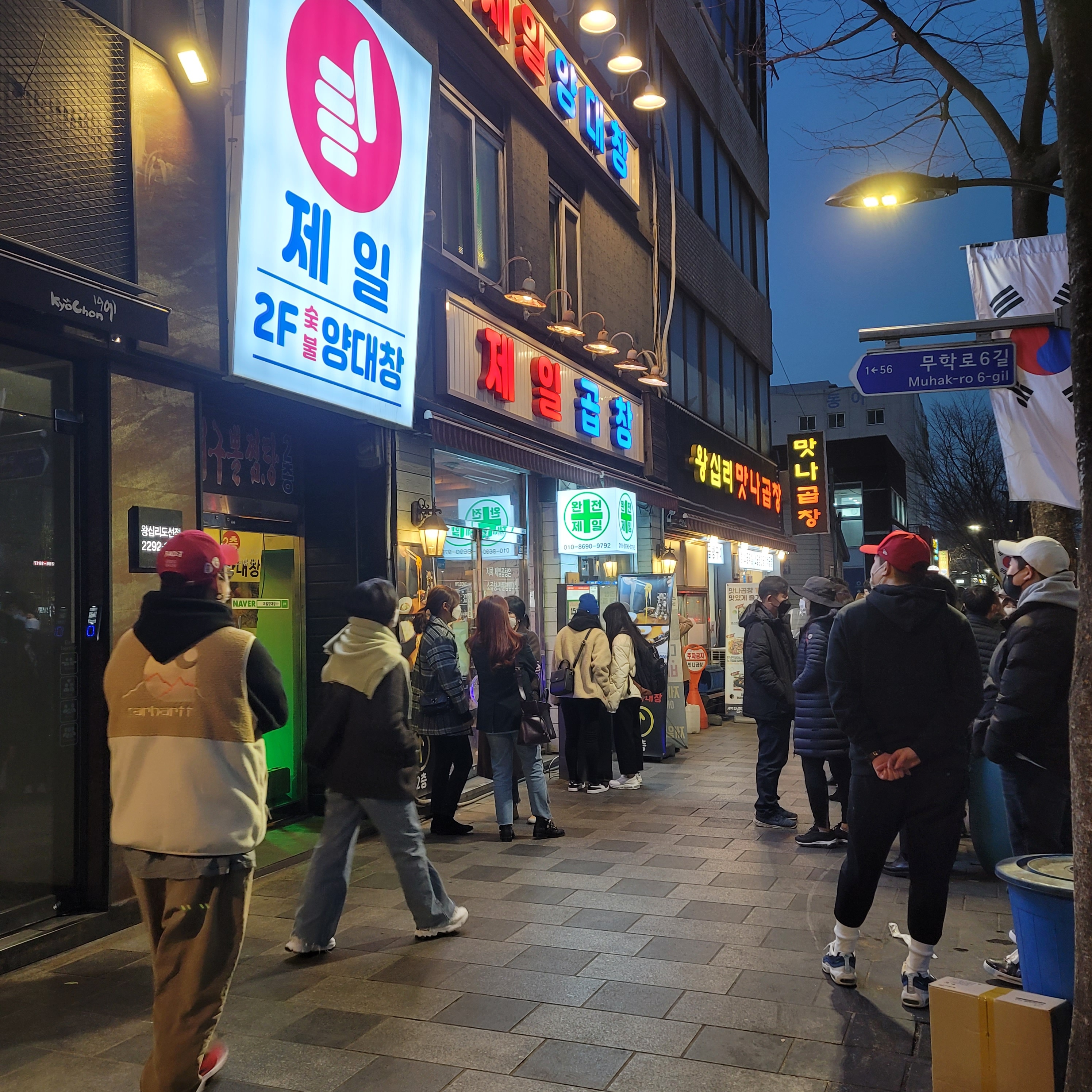 제일곱창 본점 사진 1