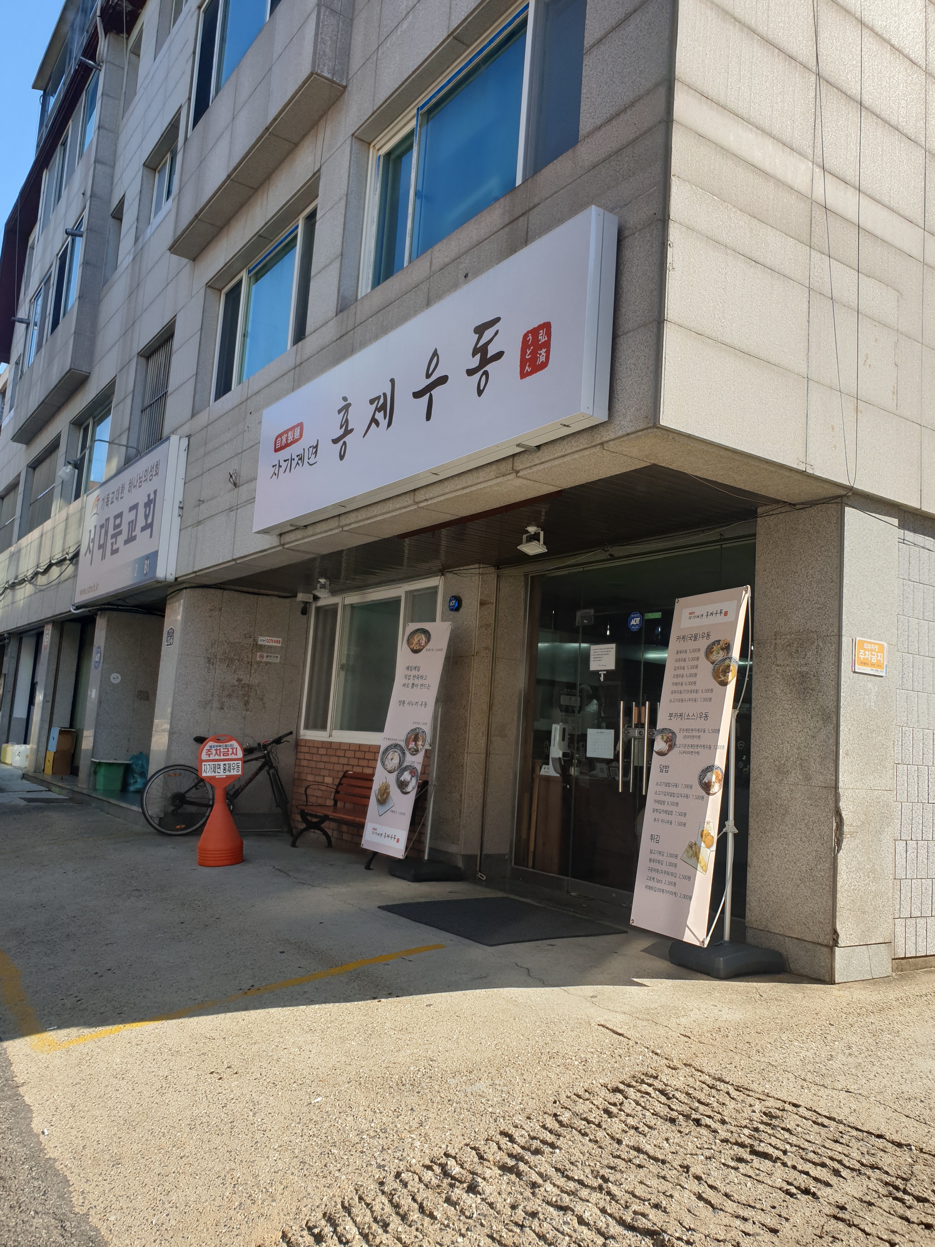자가제면 홍제우동 사진 2