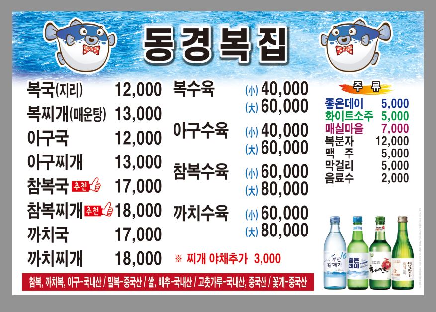 동경복집 사진 5