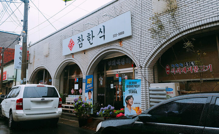 참한식 사진